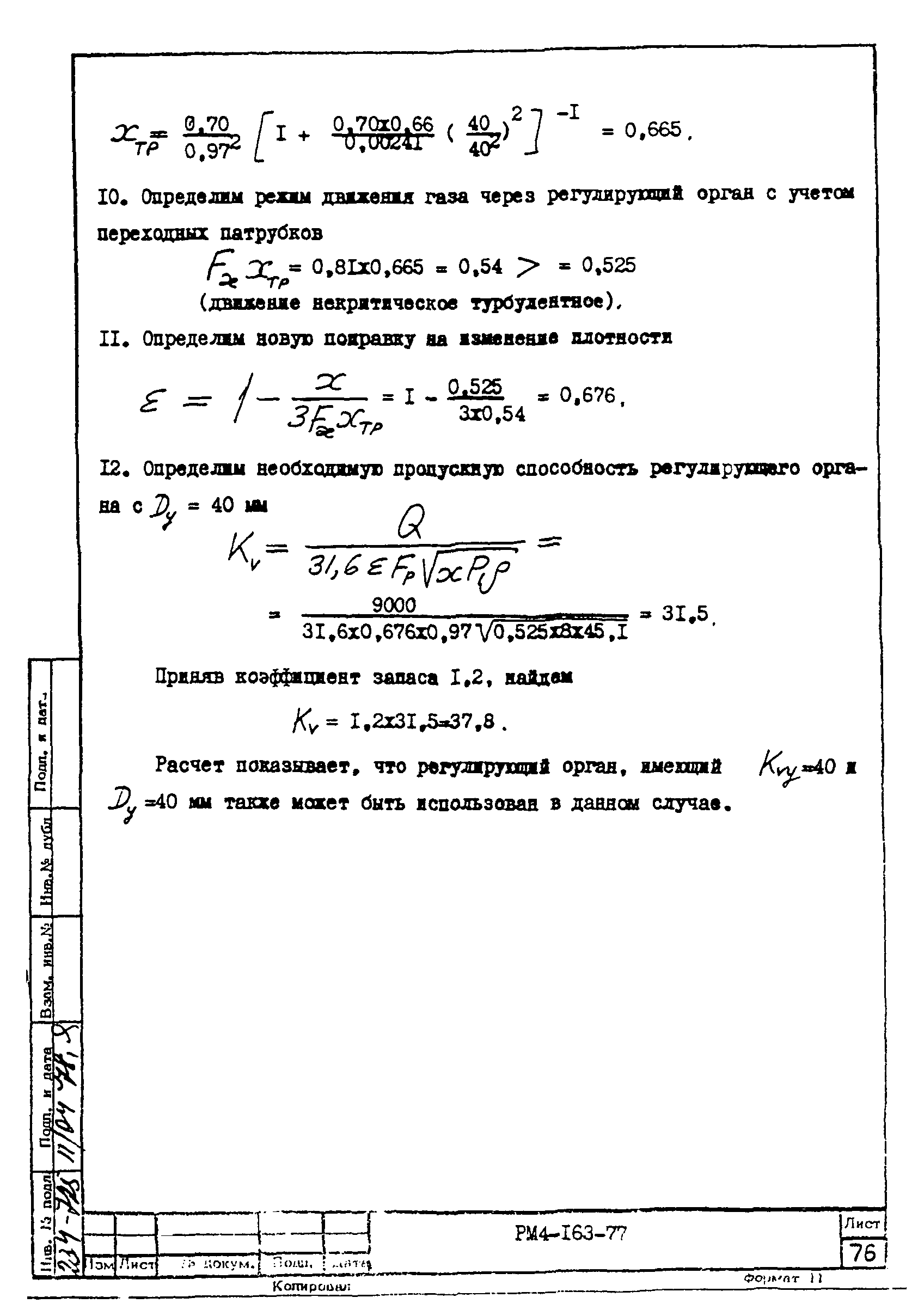 РМ 4-163-77