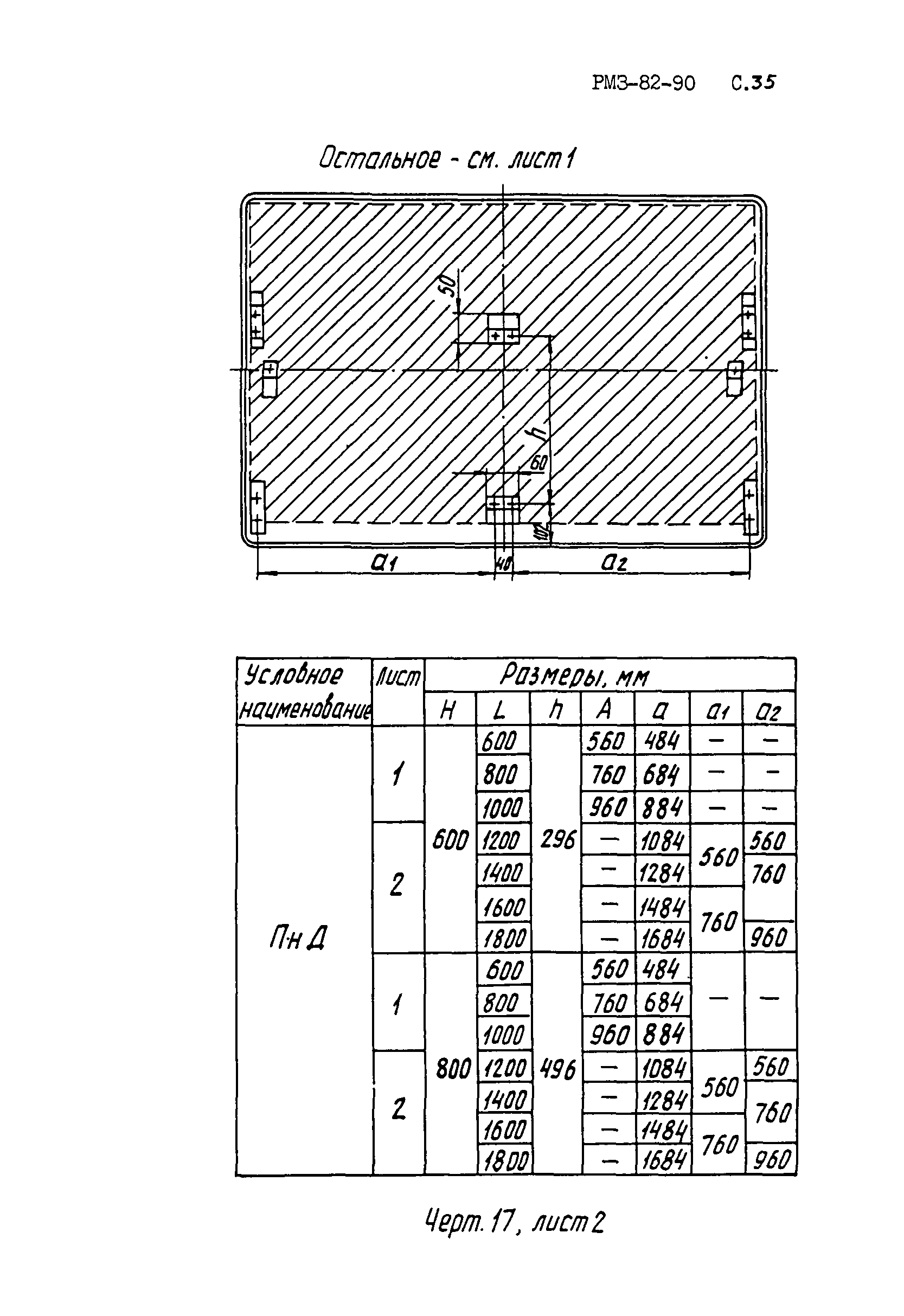 РМ 3-82-90