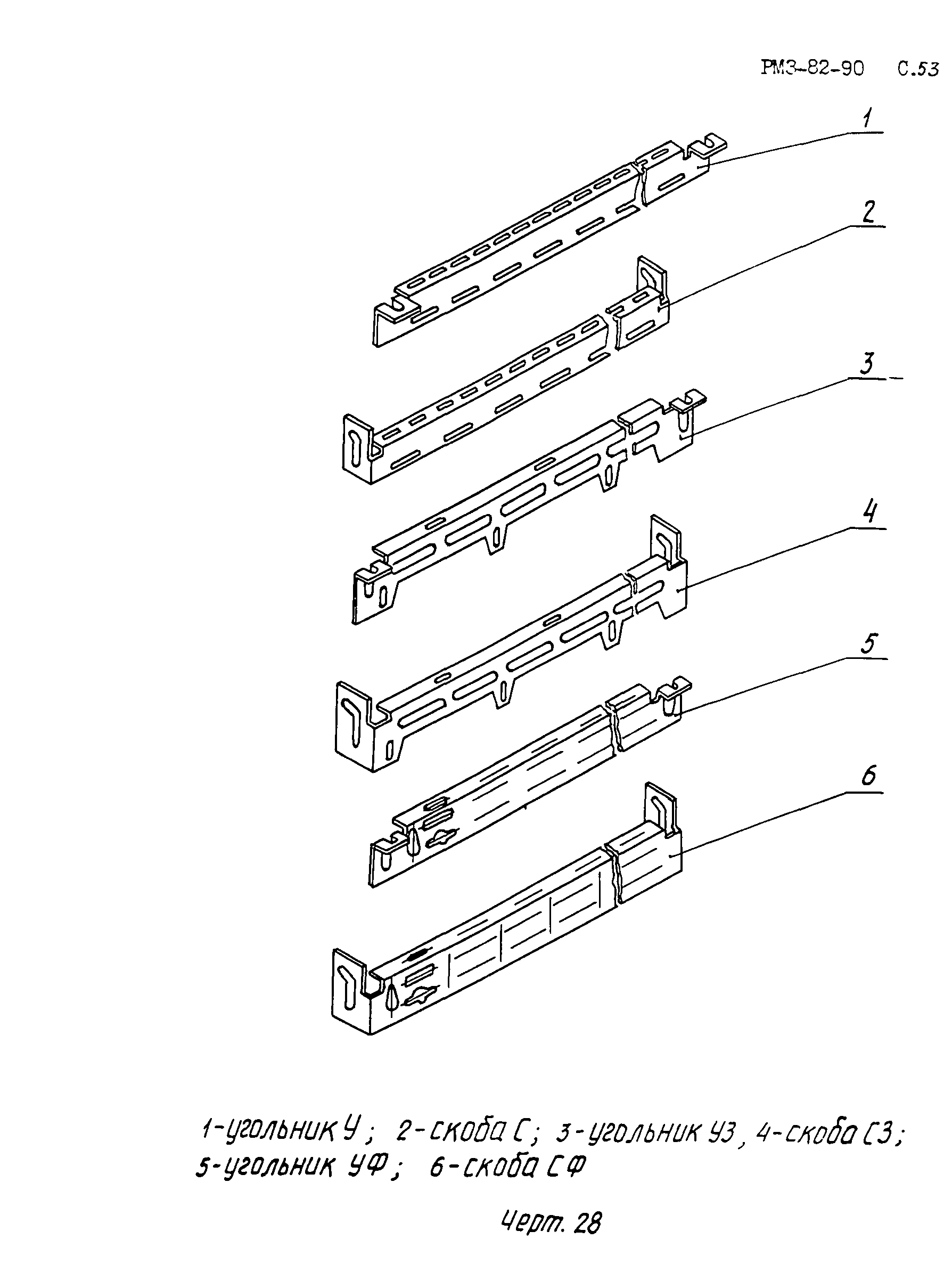 РМ 3-82-90