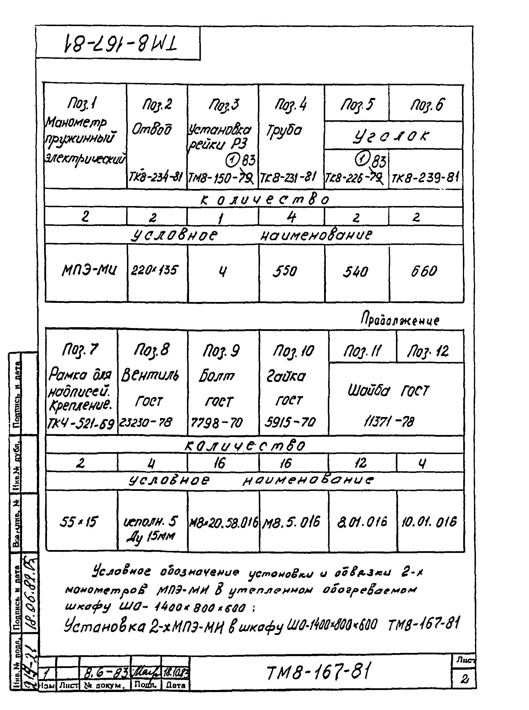 Монтажные чертежи 71