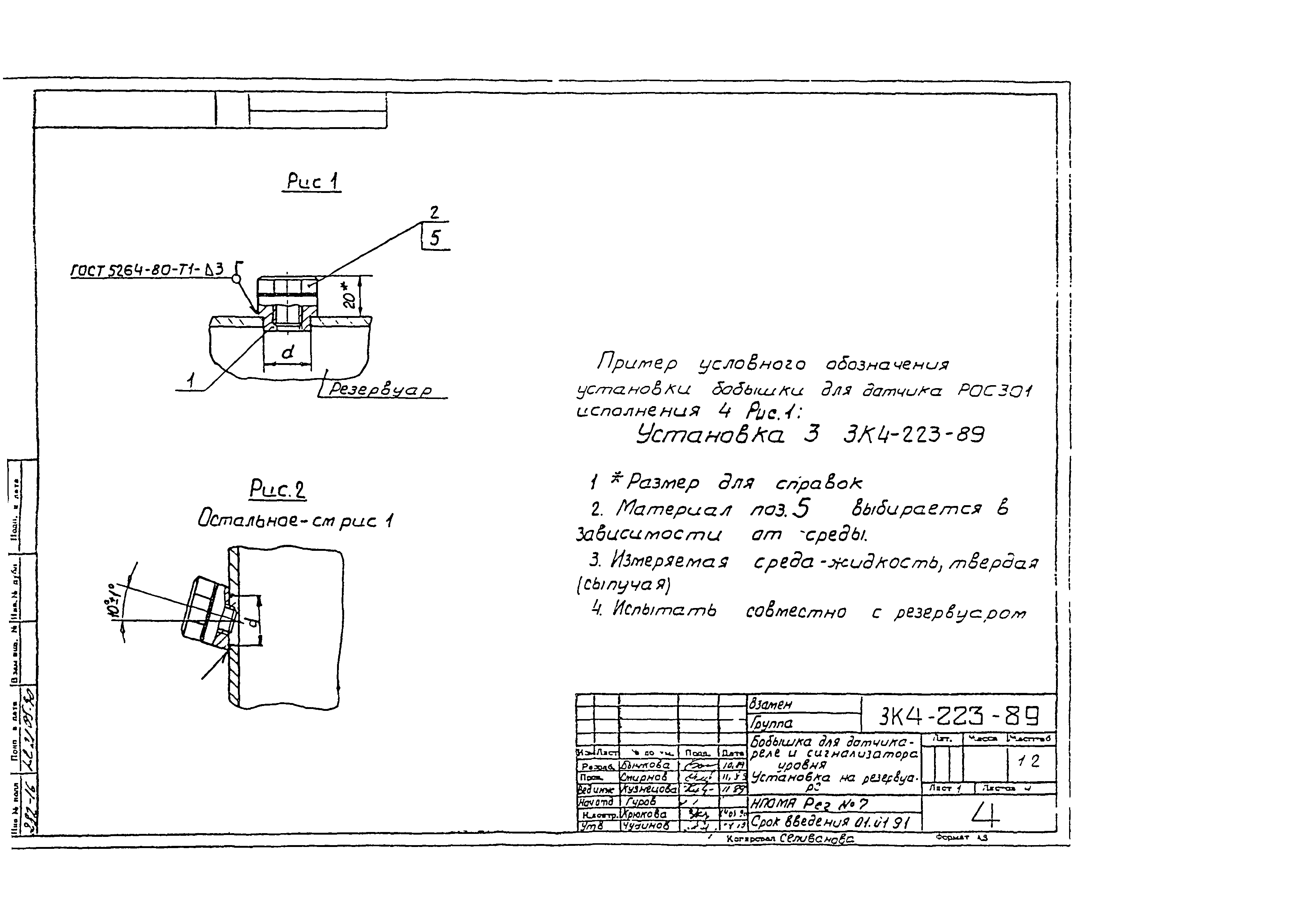 СЗК 4-4-90