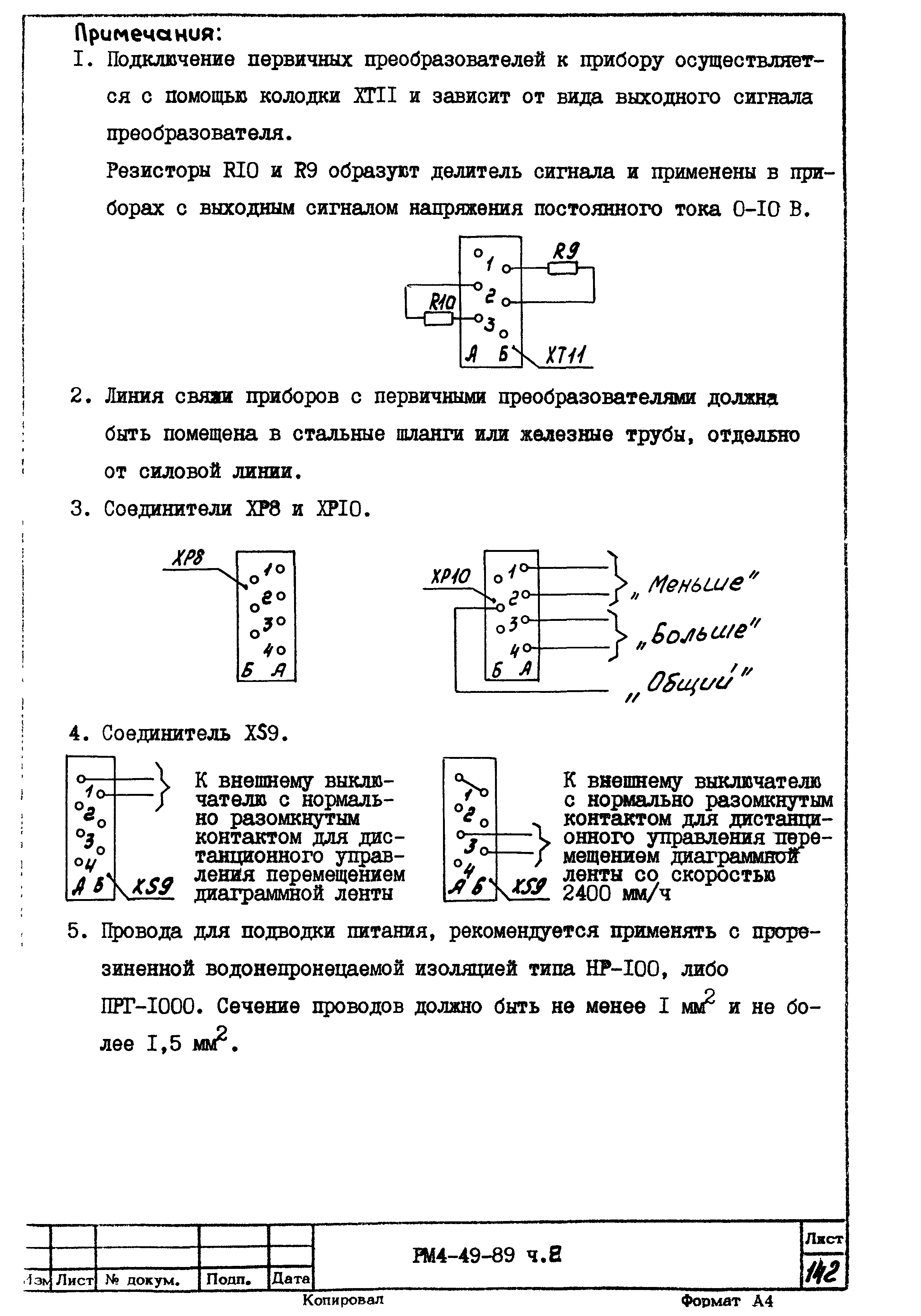 РМ 4-49-89