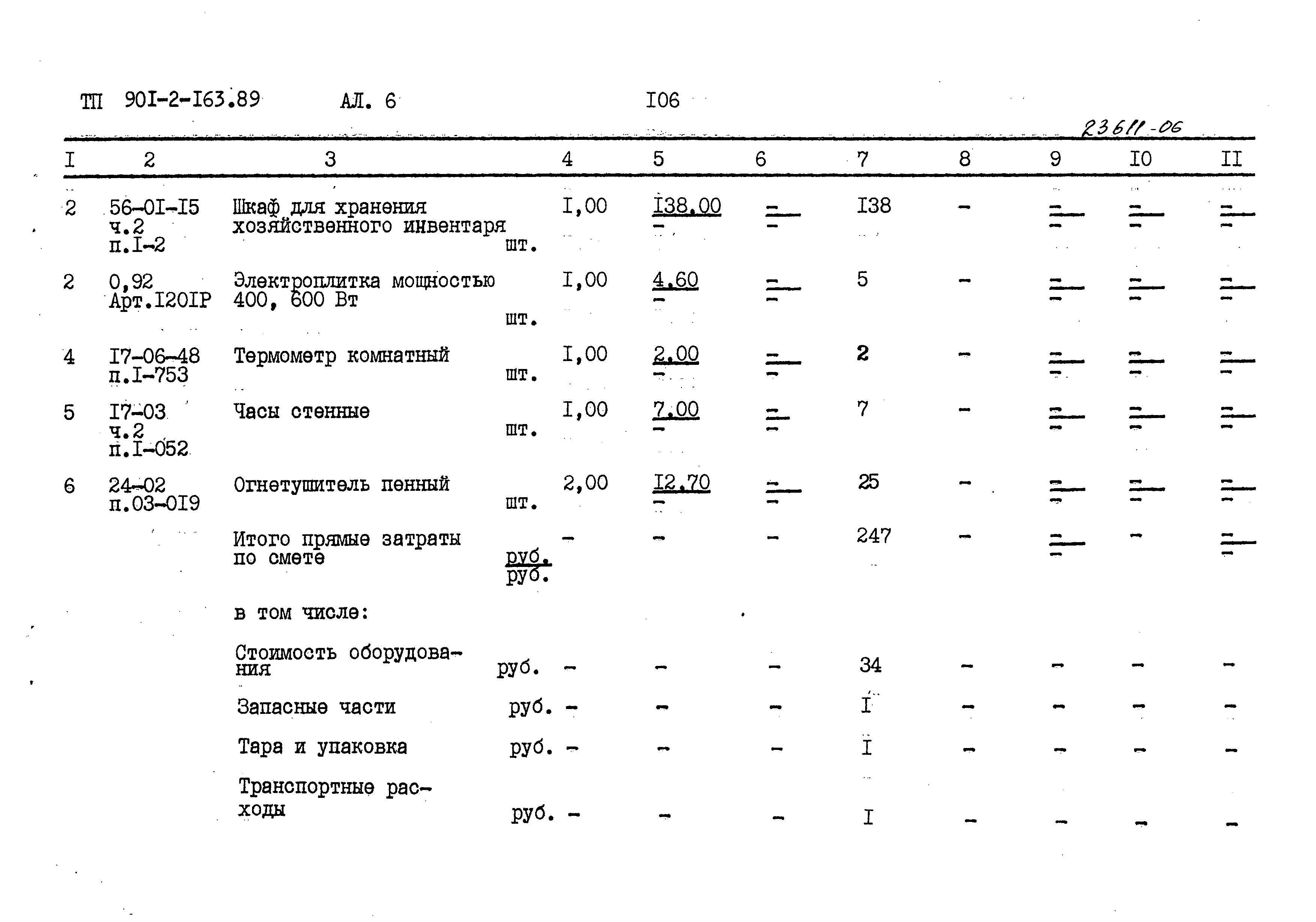 Типовой проект 901-2-165.89