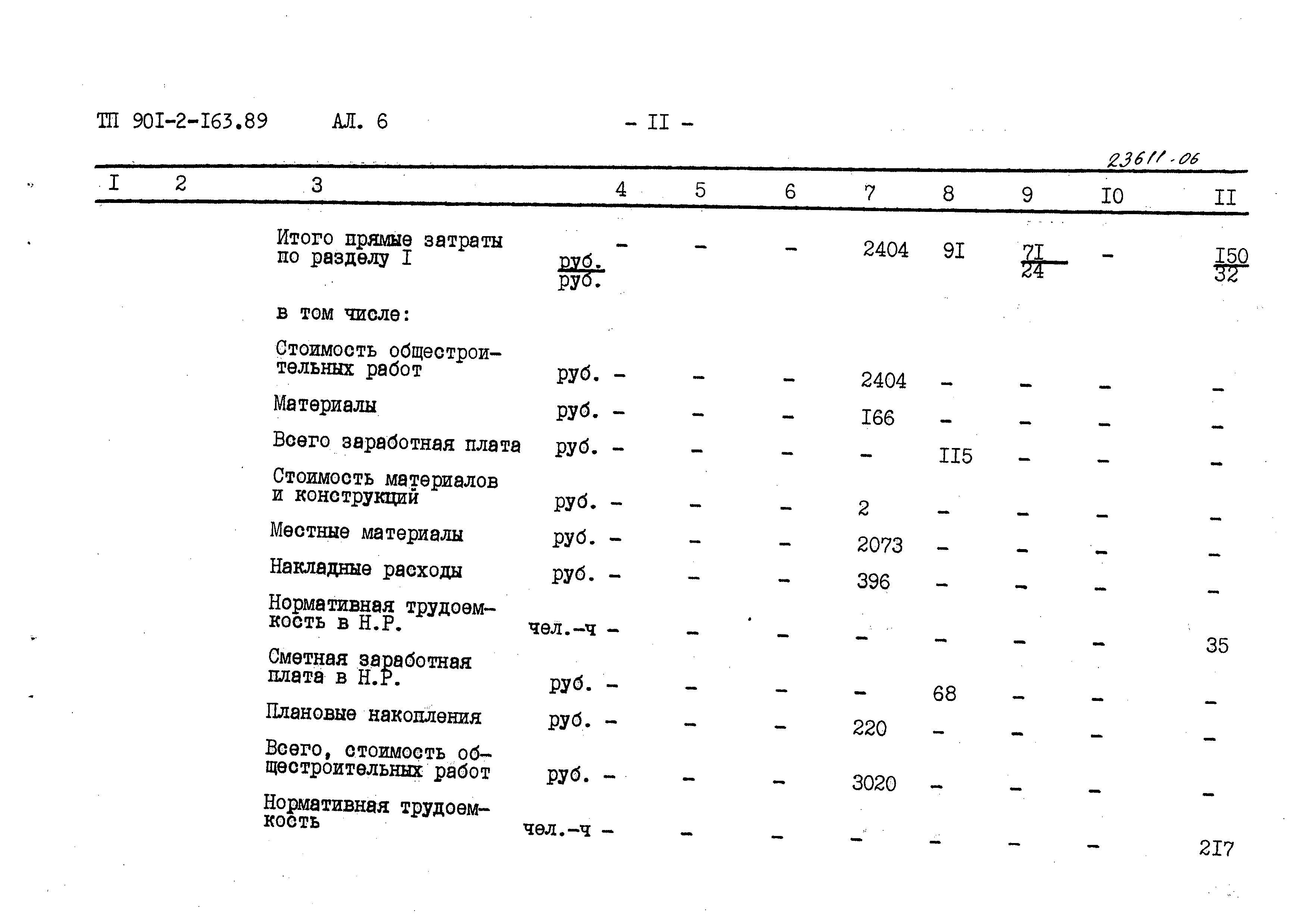 Типовой проект 901-2-165.89