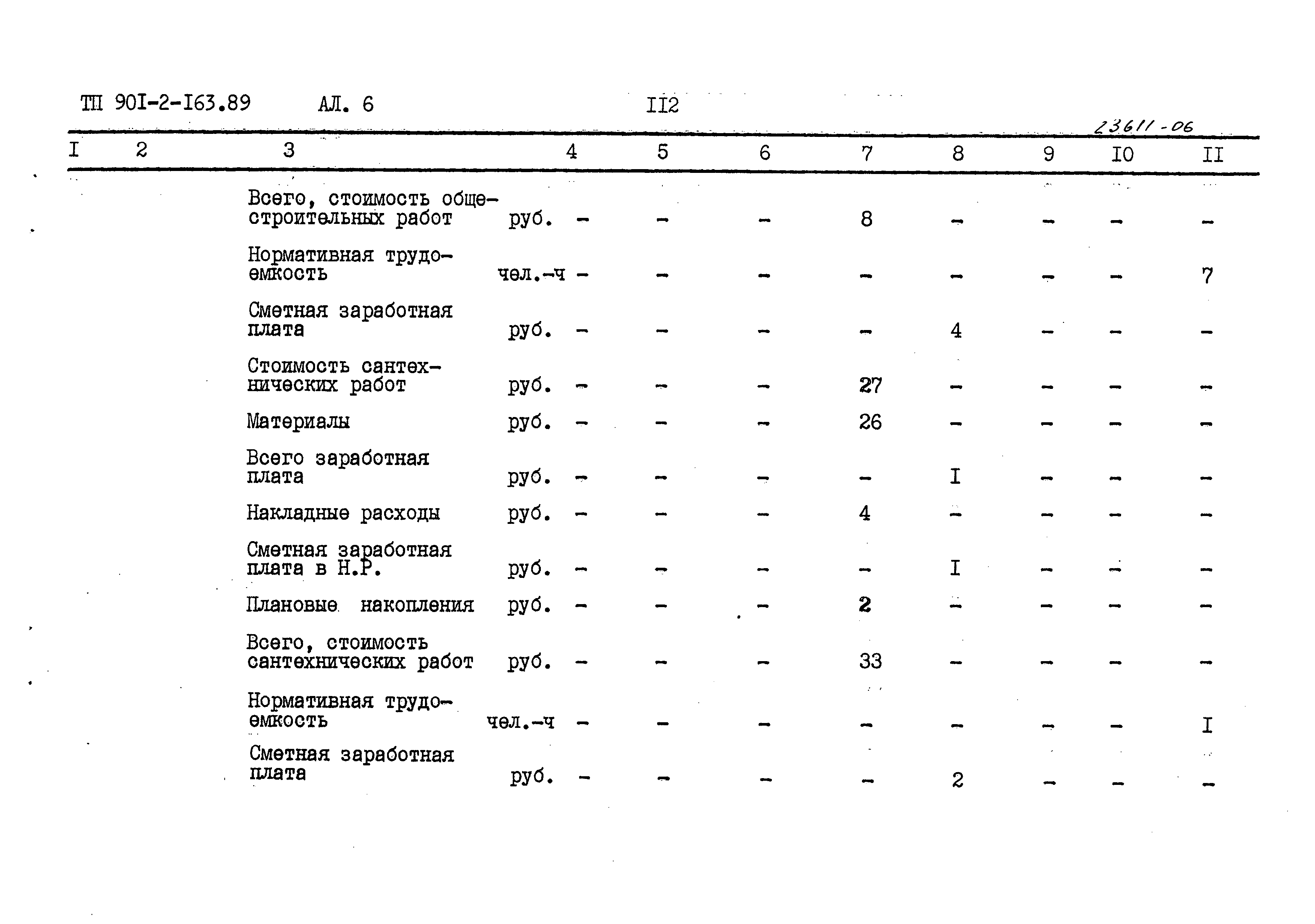 Типовой проект 901-2-165.89