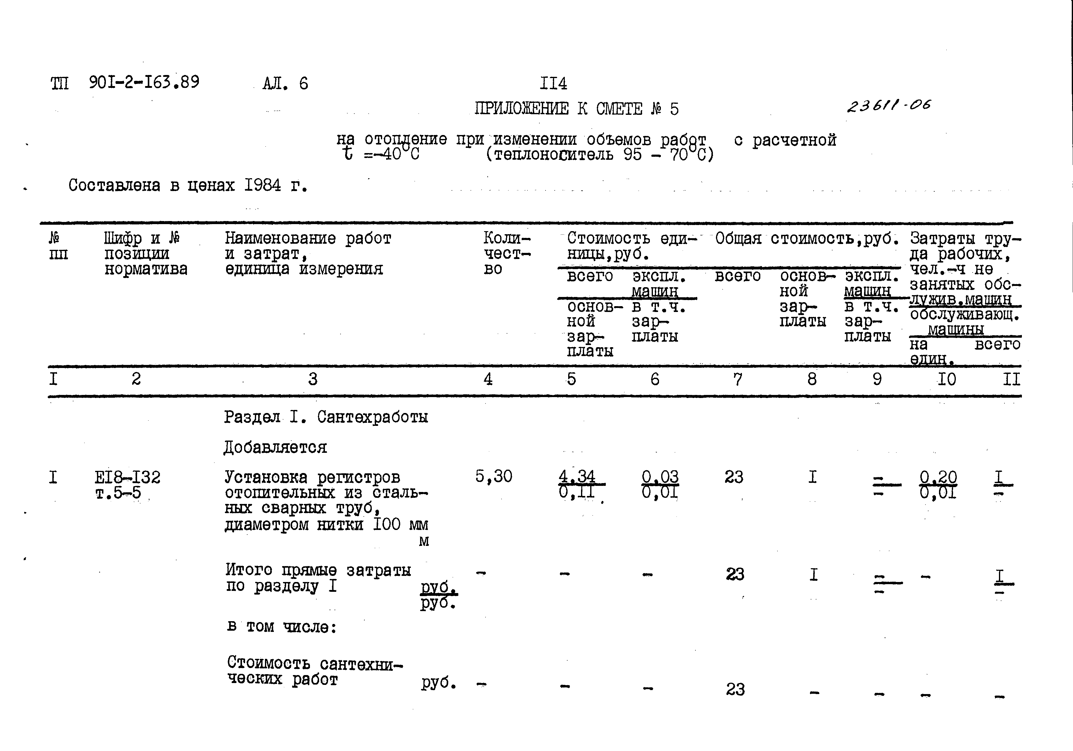 Типовой проект 901-2-165.89