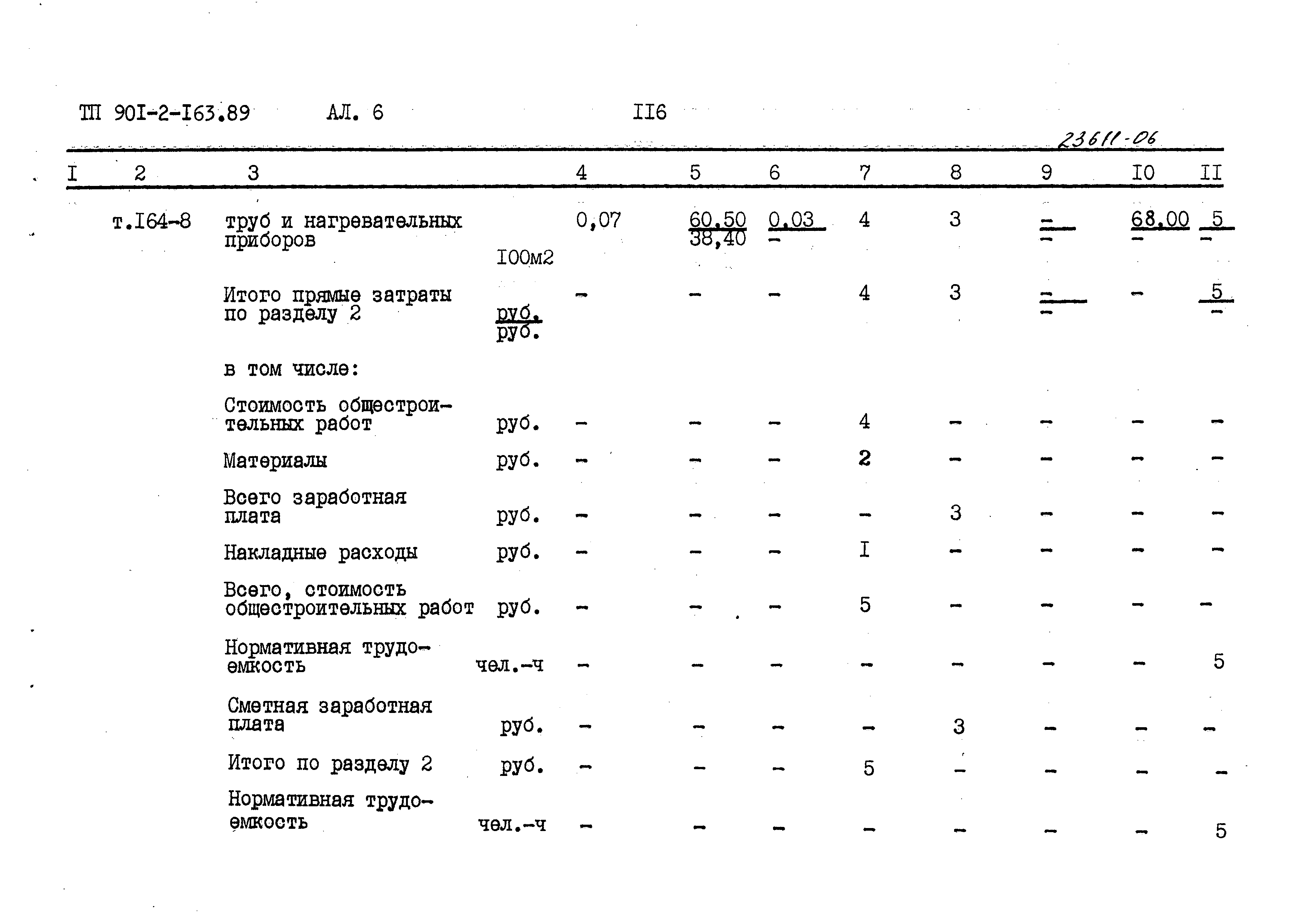 Типовой проект 901-2-165.89