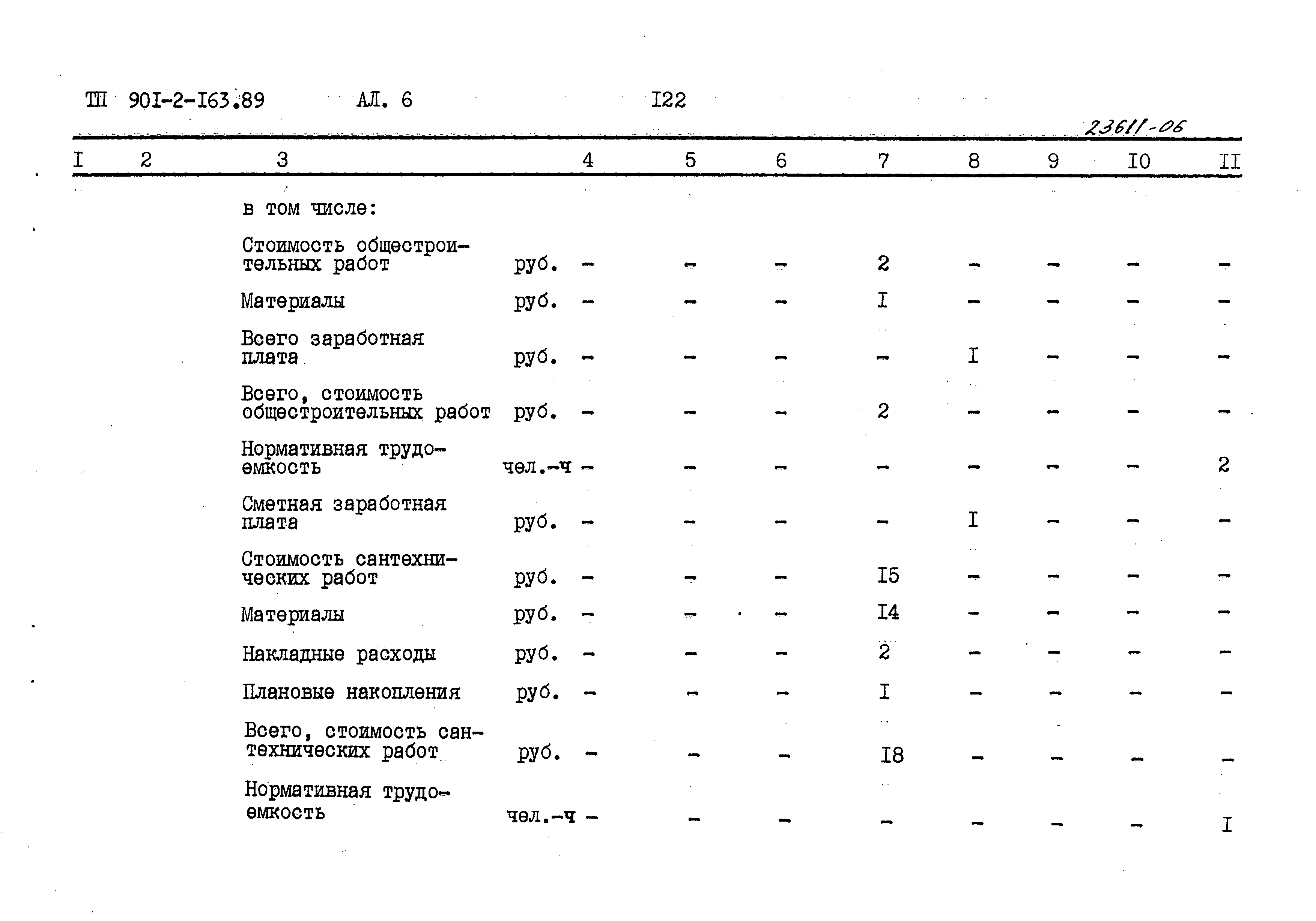 Типовой проект 901-2-165.89