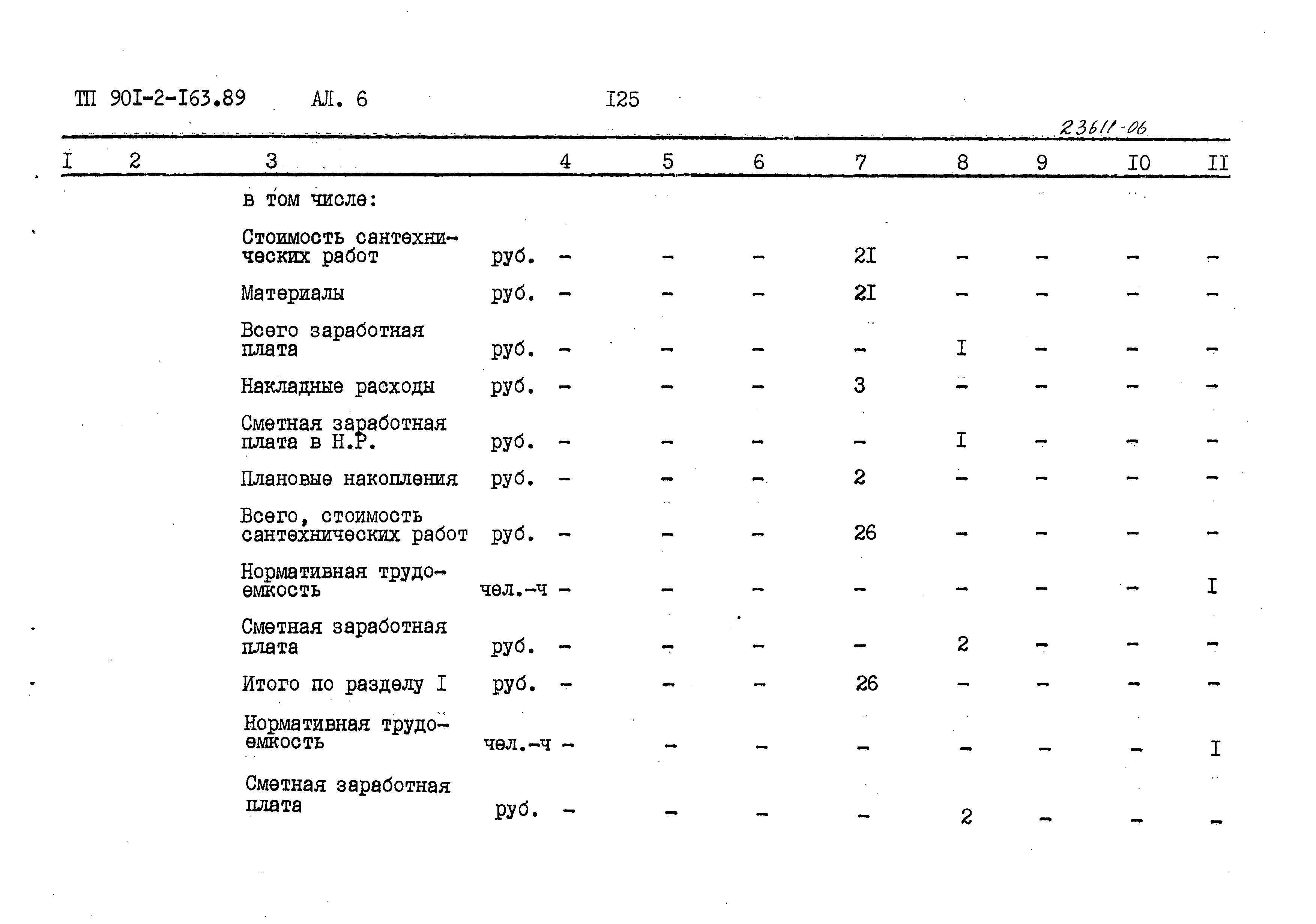 Типовой проект 901-2-165.89