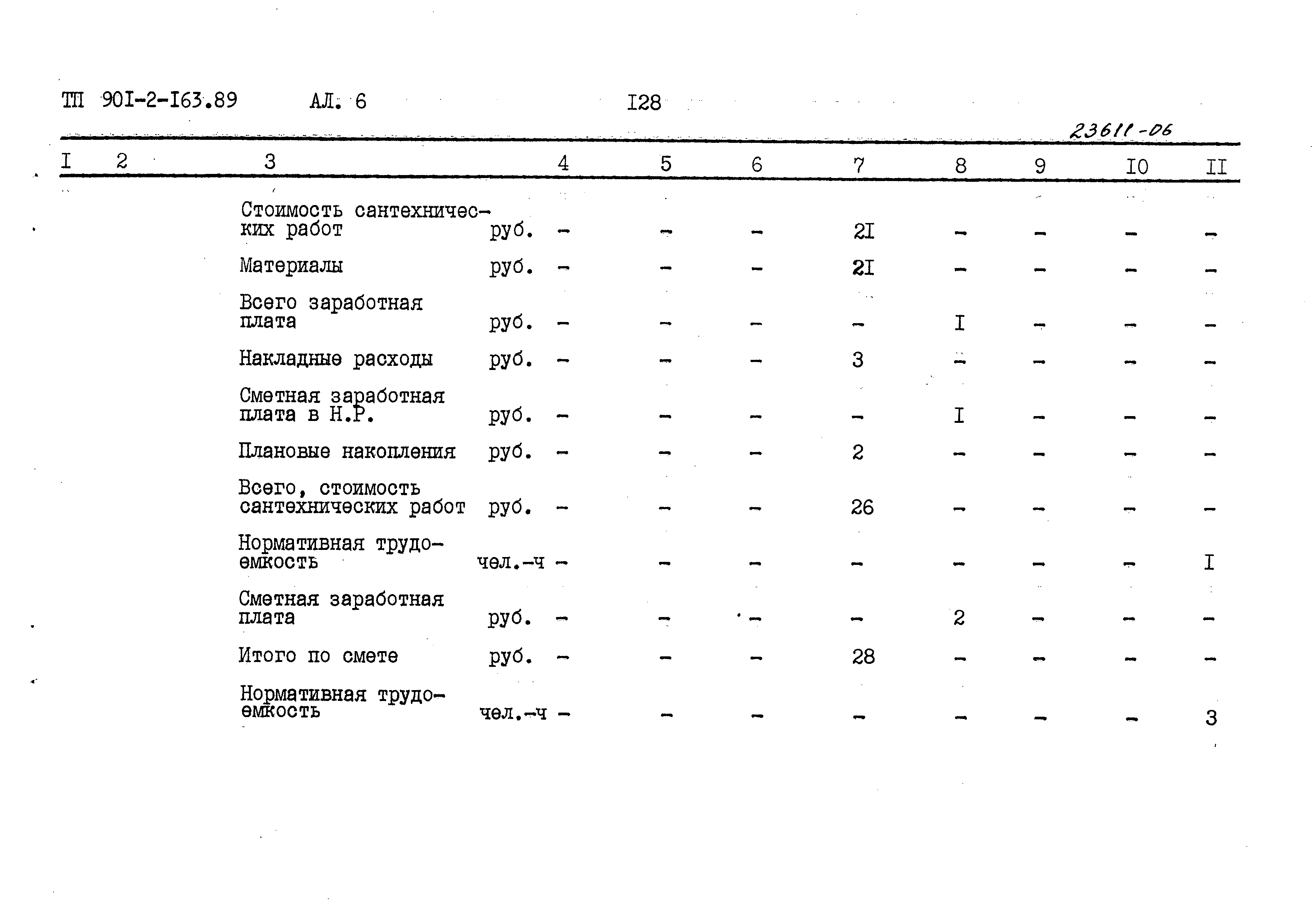 Типовой проект 901-2-165.89