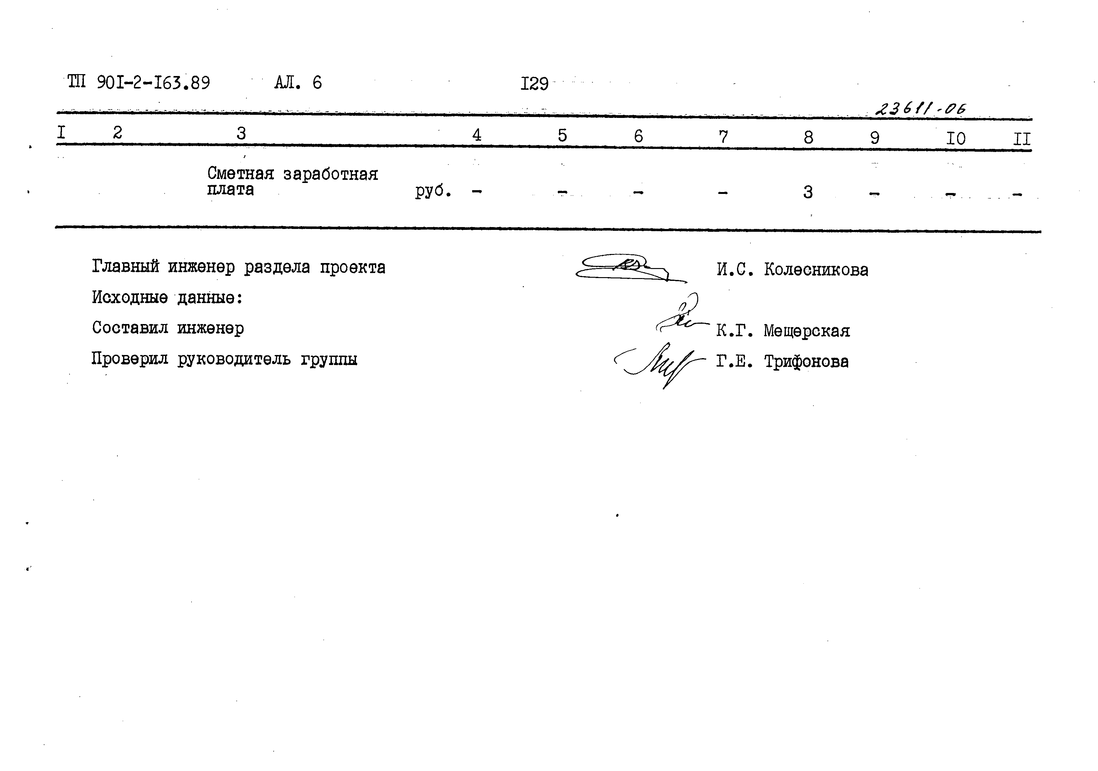 Типовой проект 901-2-165.89