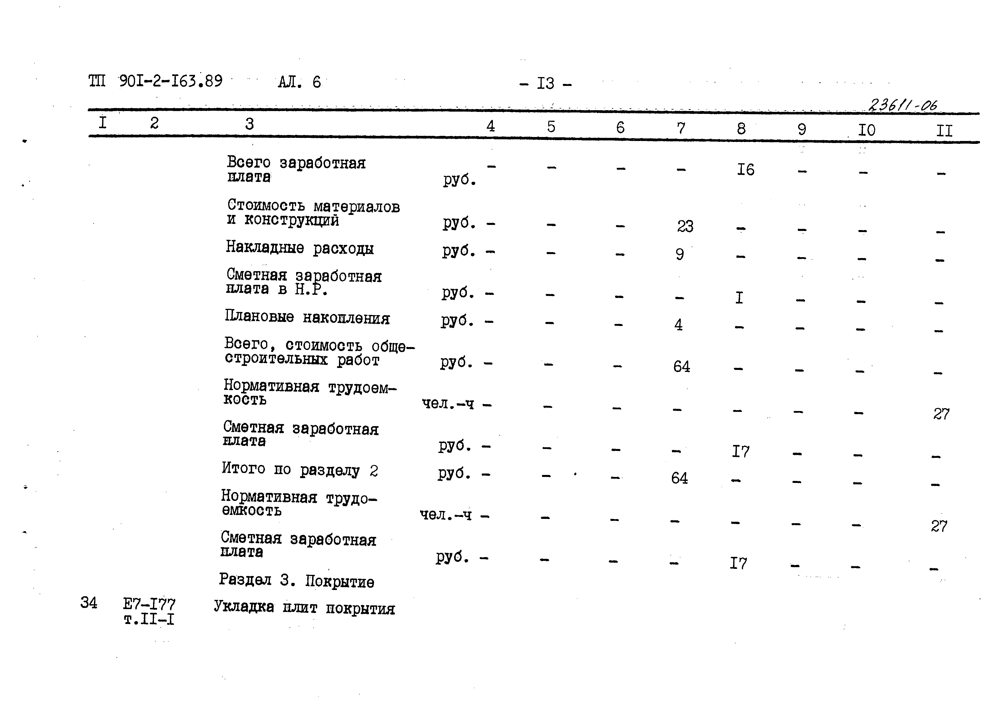 Типовой проект 901-2-165.89