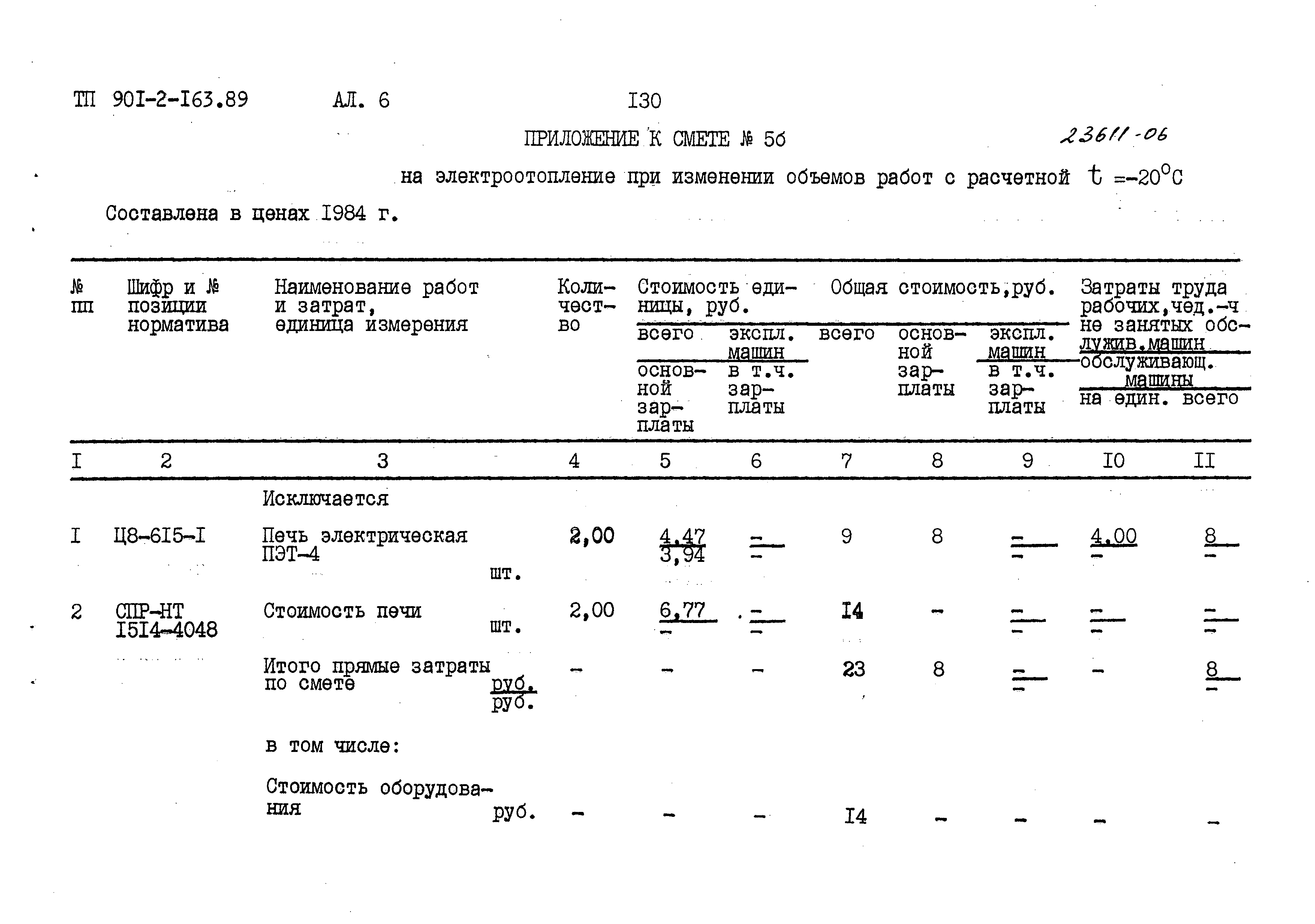 Типовой проект 901-2-165.89