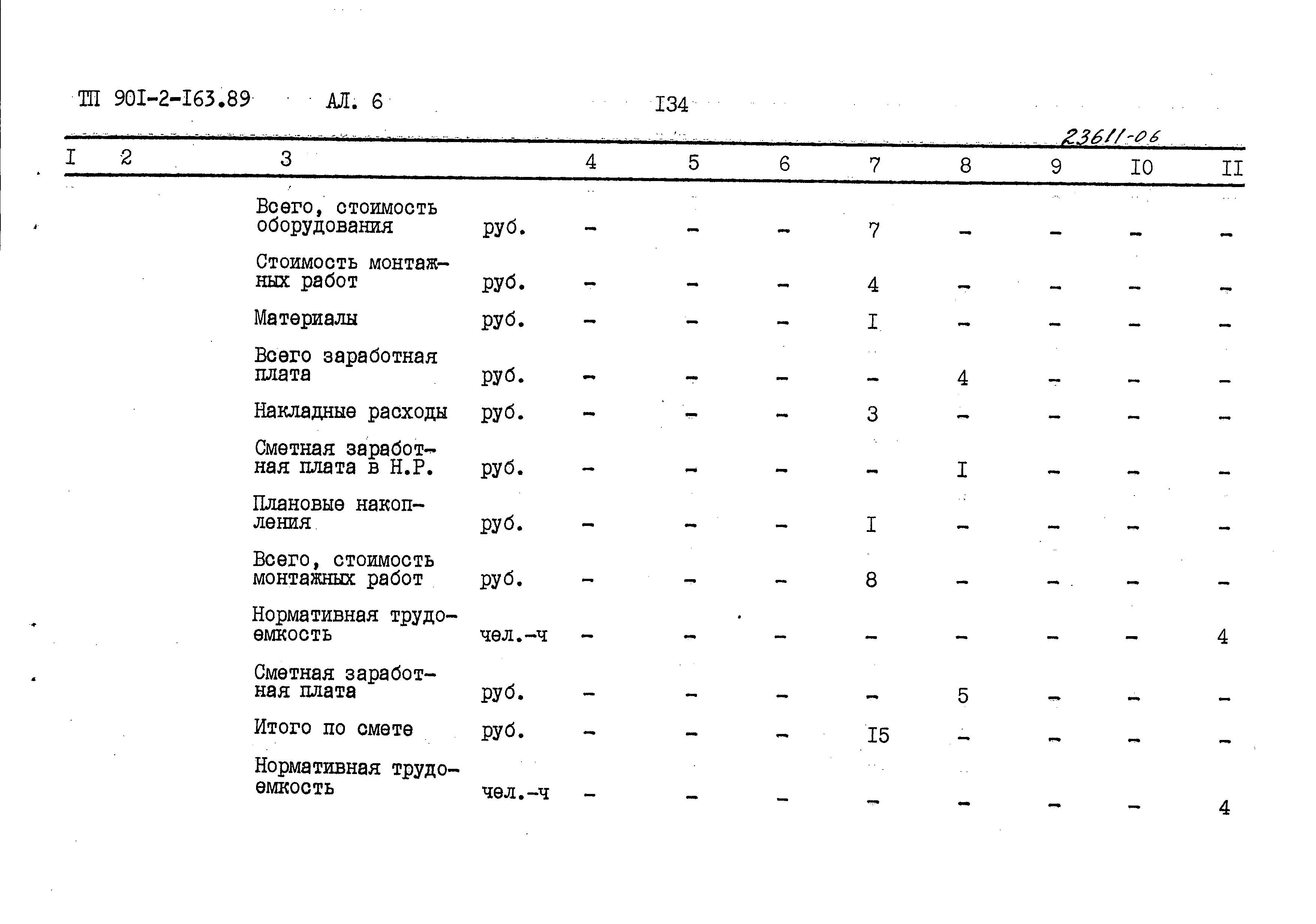 Типовой проект 901-2-165.89