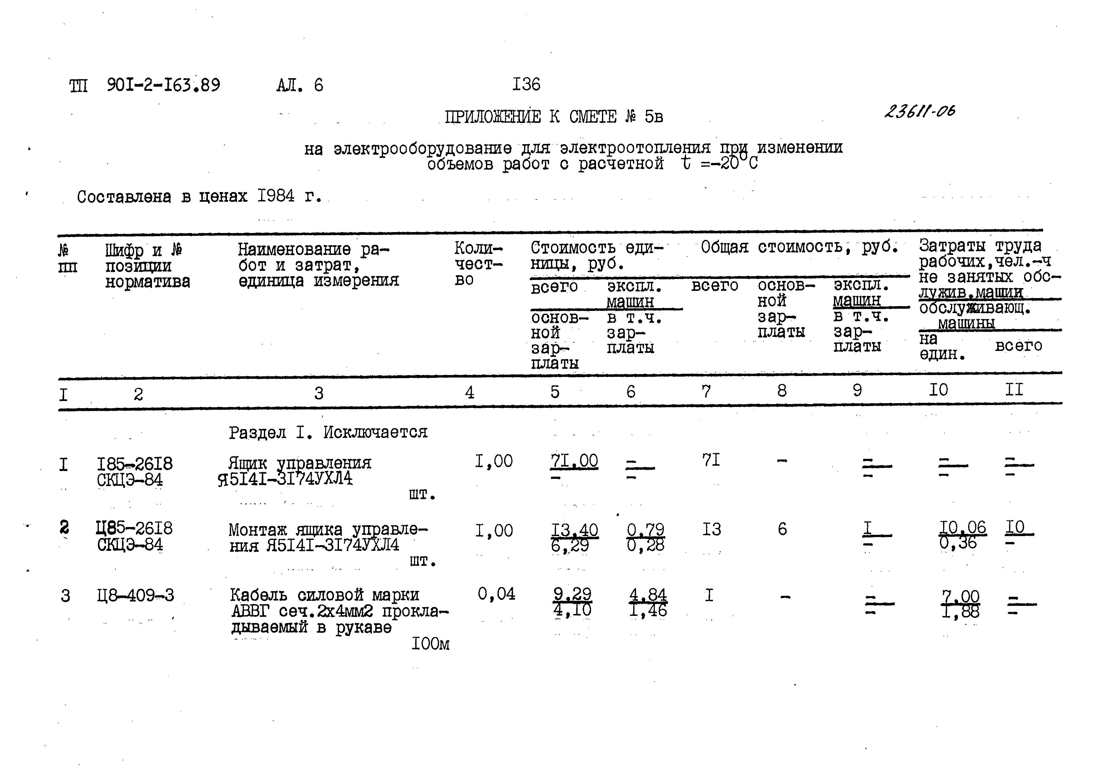 Типовой проект 901-2-165.89