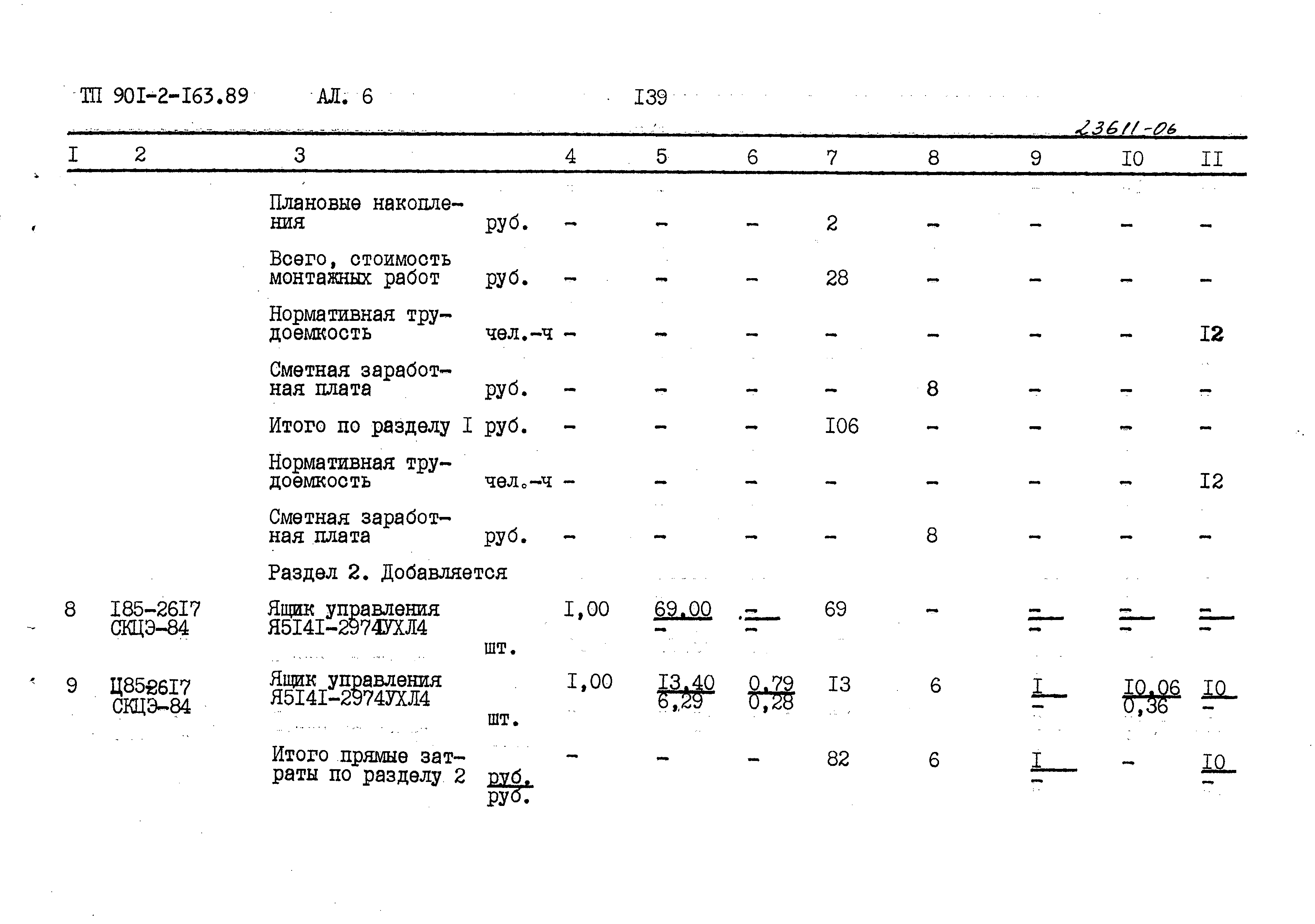 Типовой проект 901-2-165.89