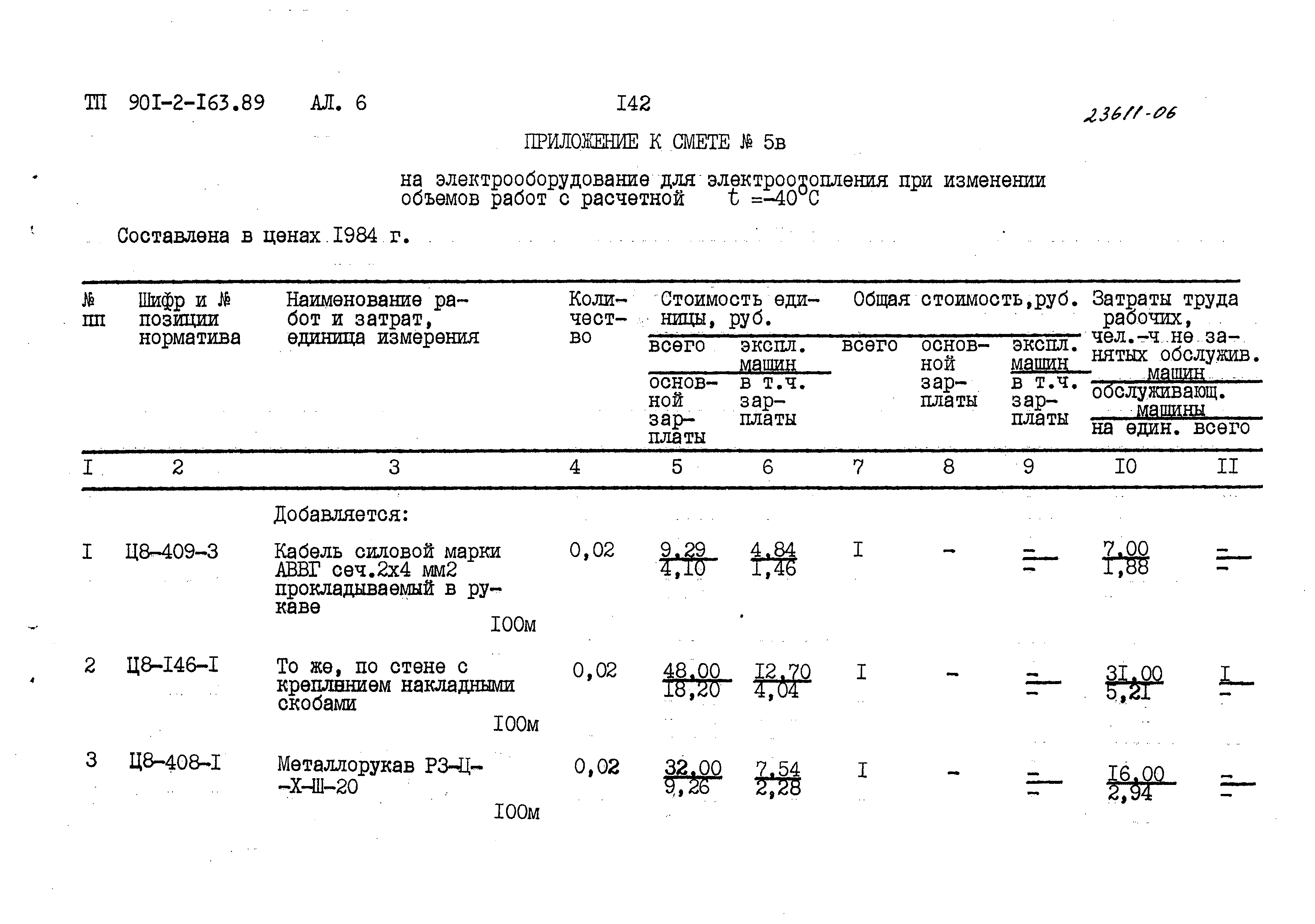 Типовой проект 901-2-165.89