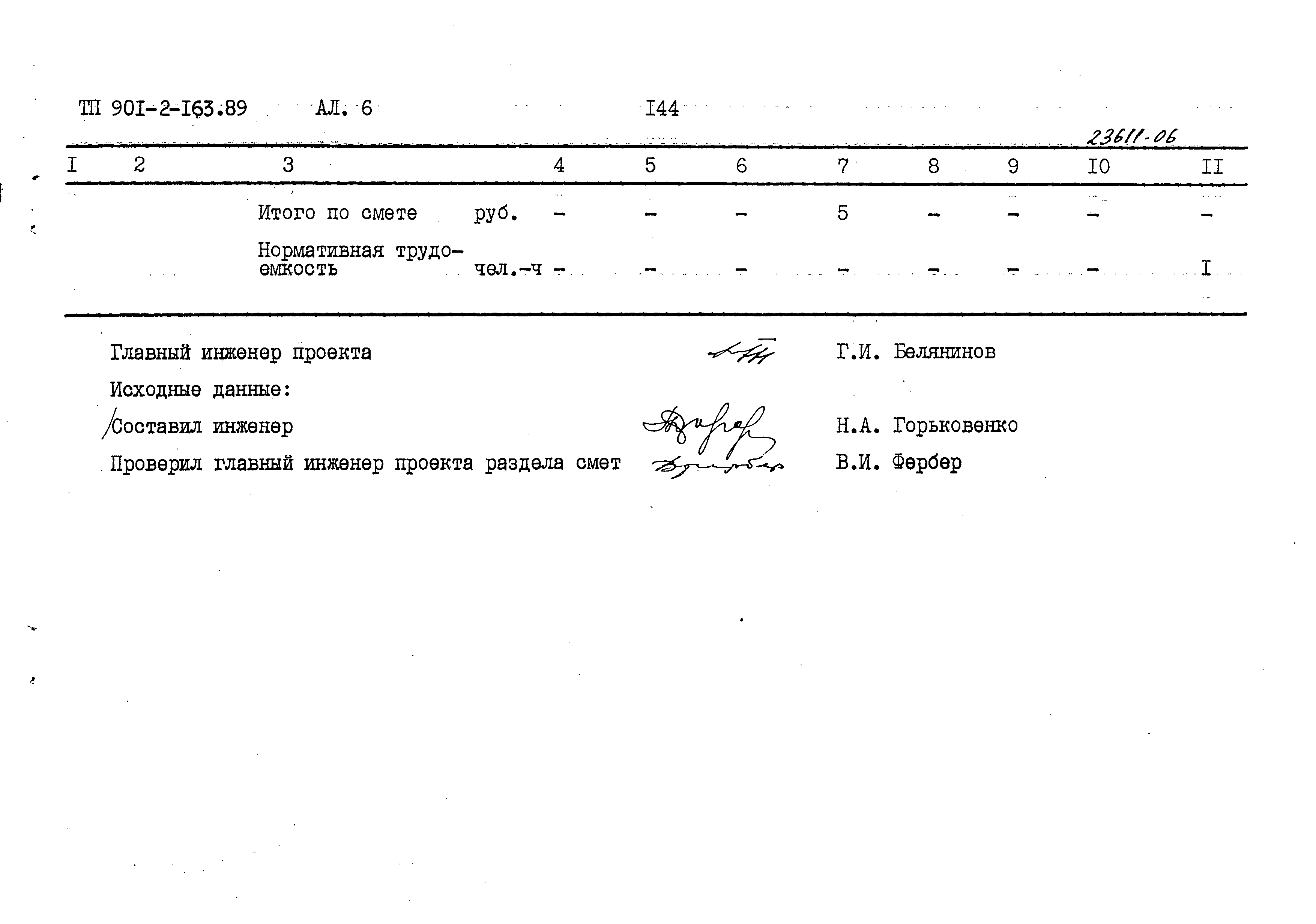 Типовой проект 901-2-165.89