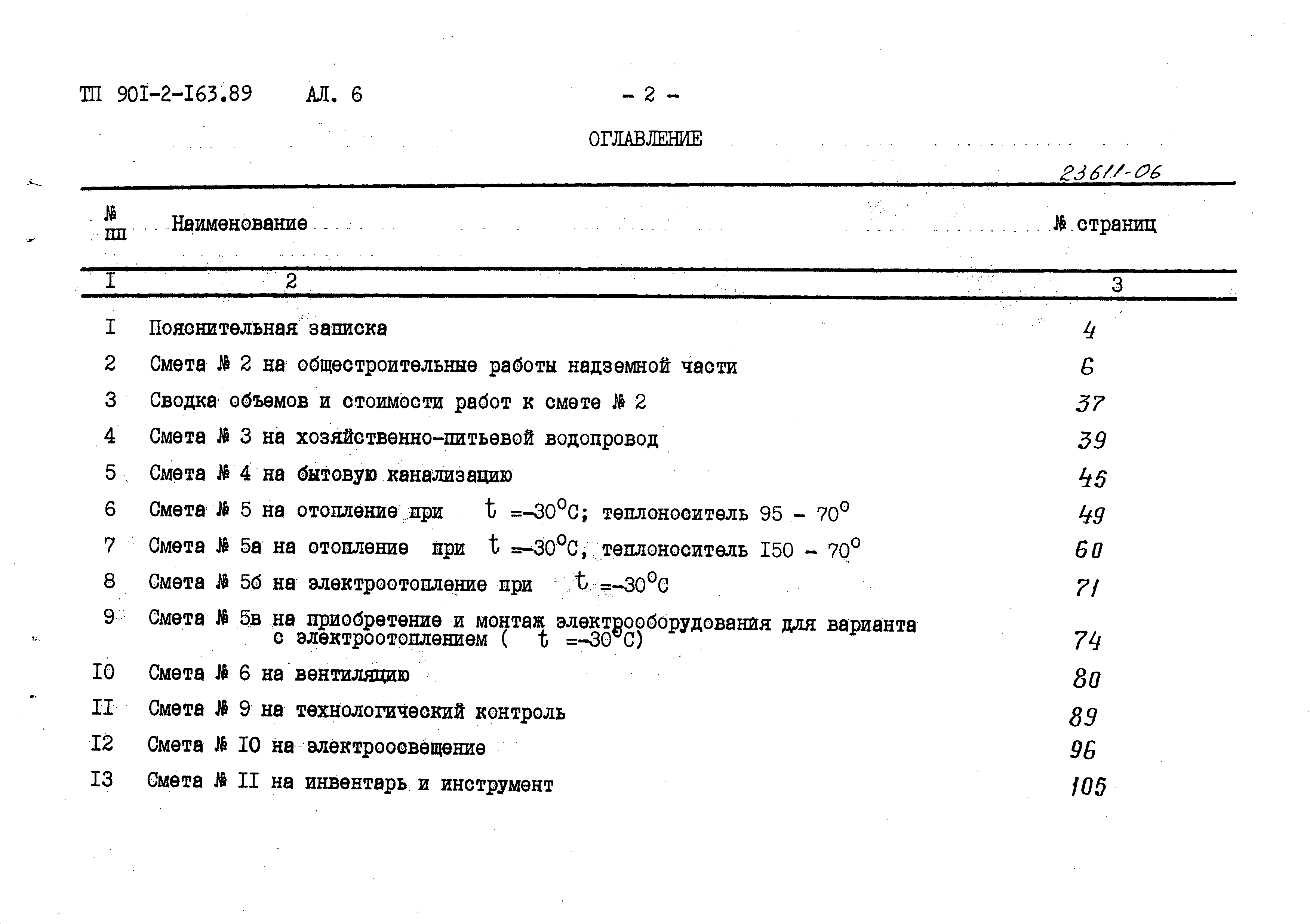 Типовой проект 901-2-165.89