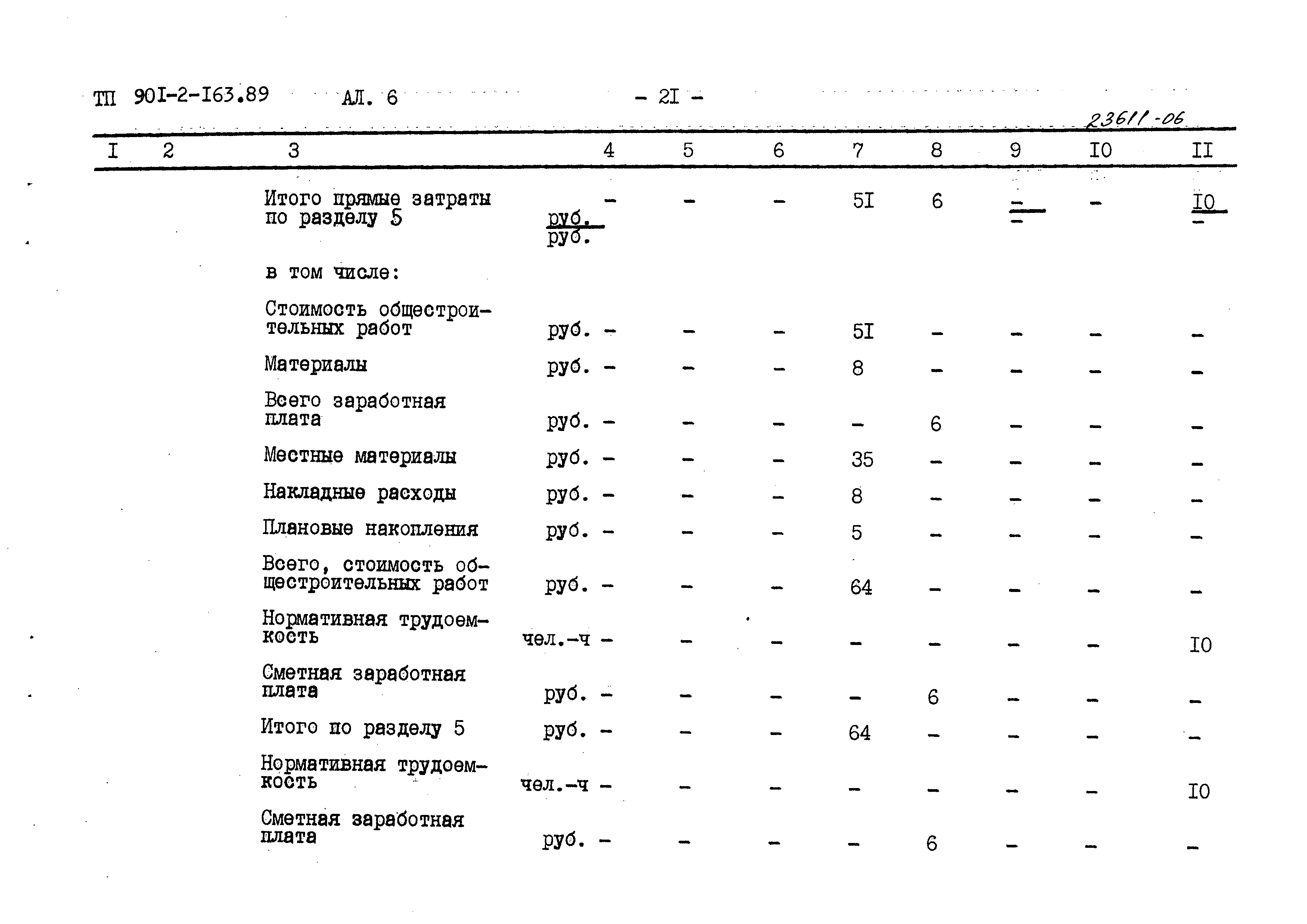 Типовой проект 901-2-165.89