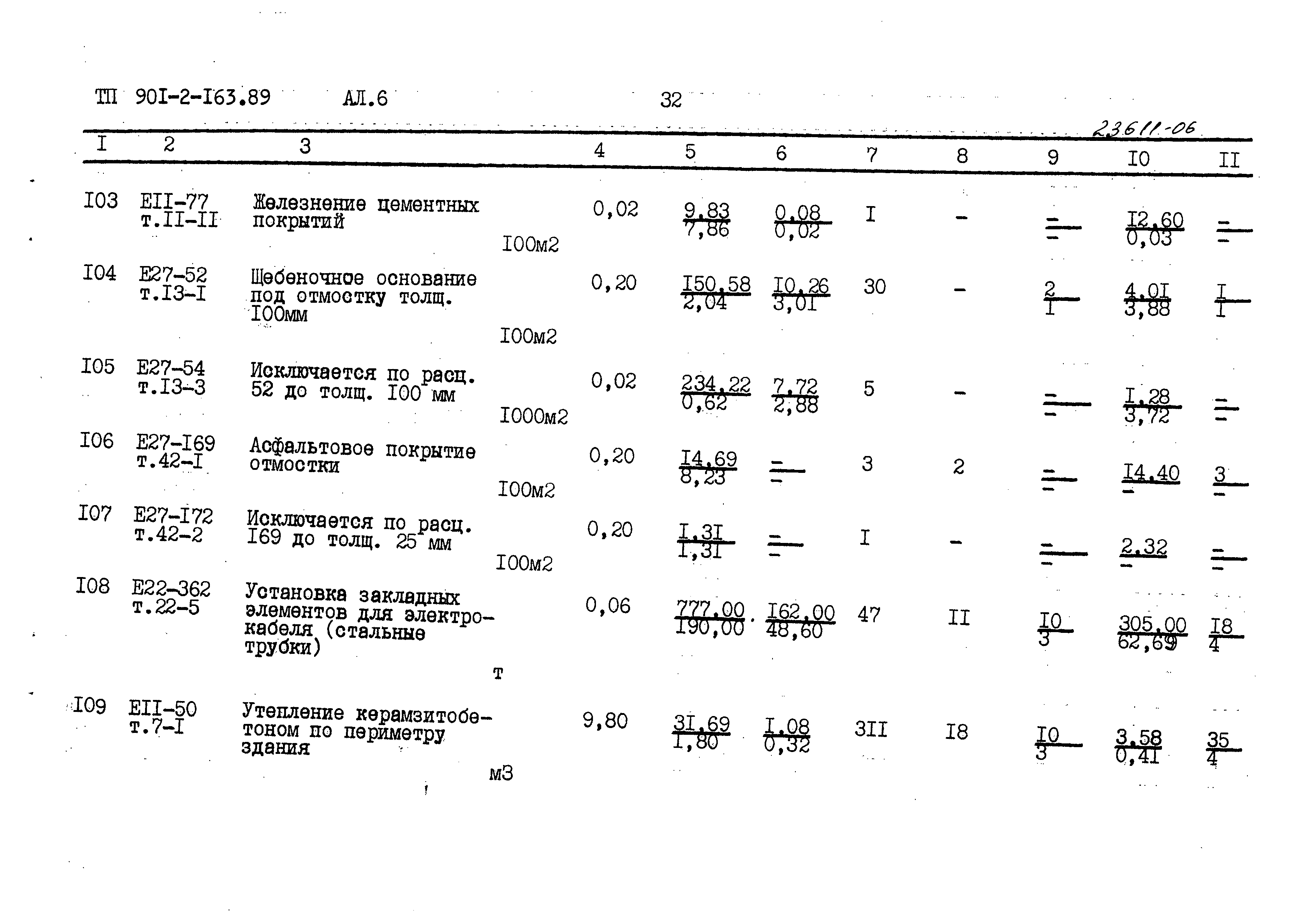 Типовой проект 901-2-165.89