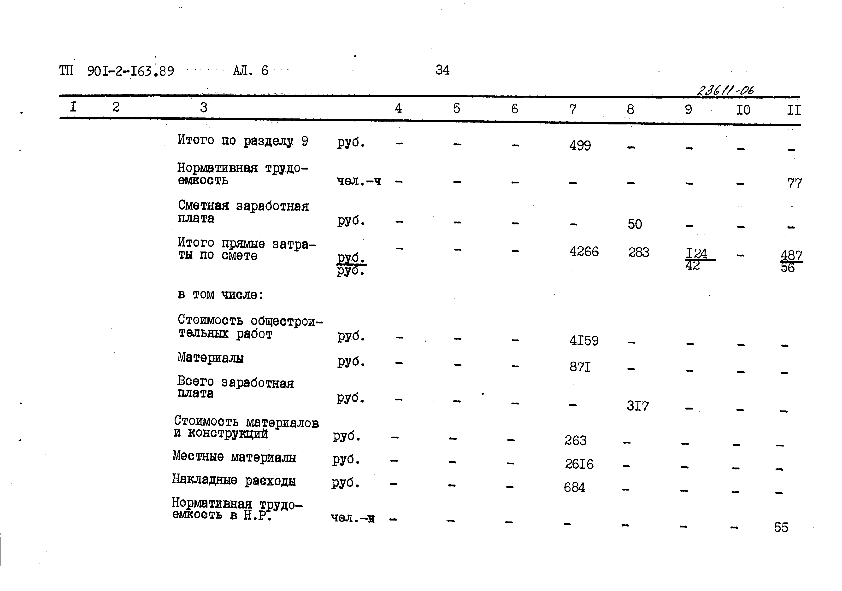 Типовой проект 901-2-165.89