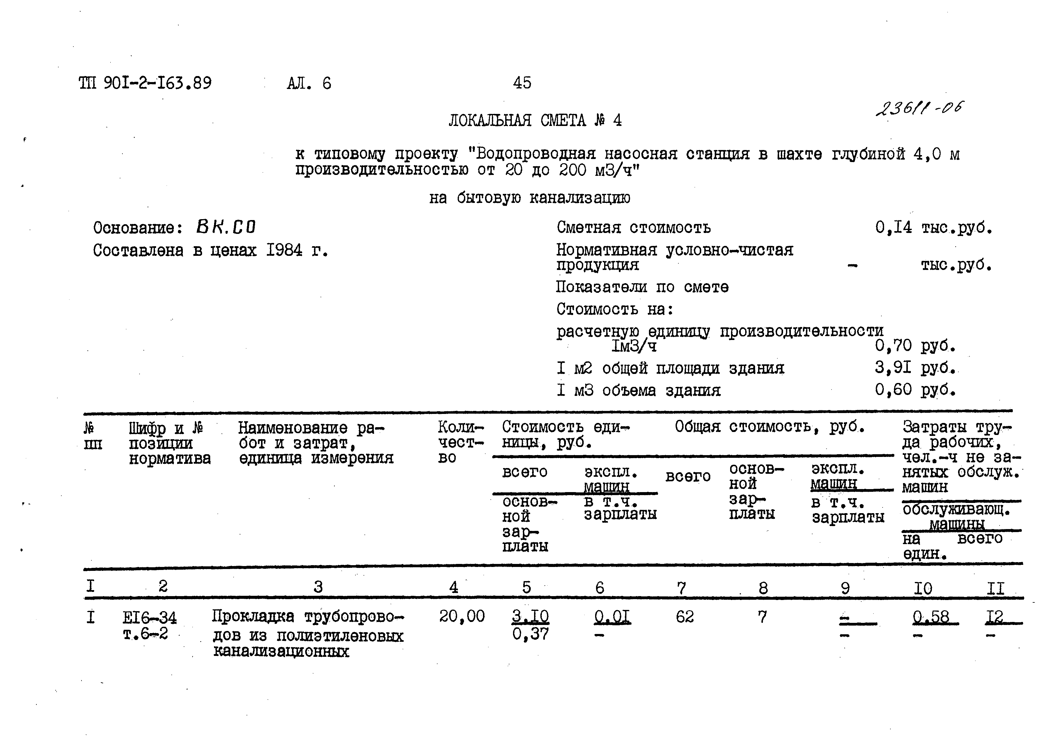 Типовой проект 901-2-165.89