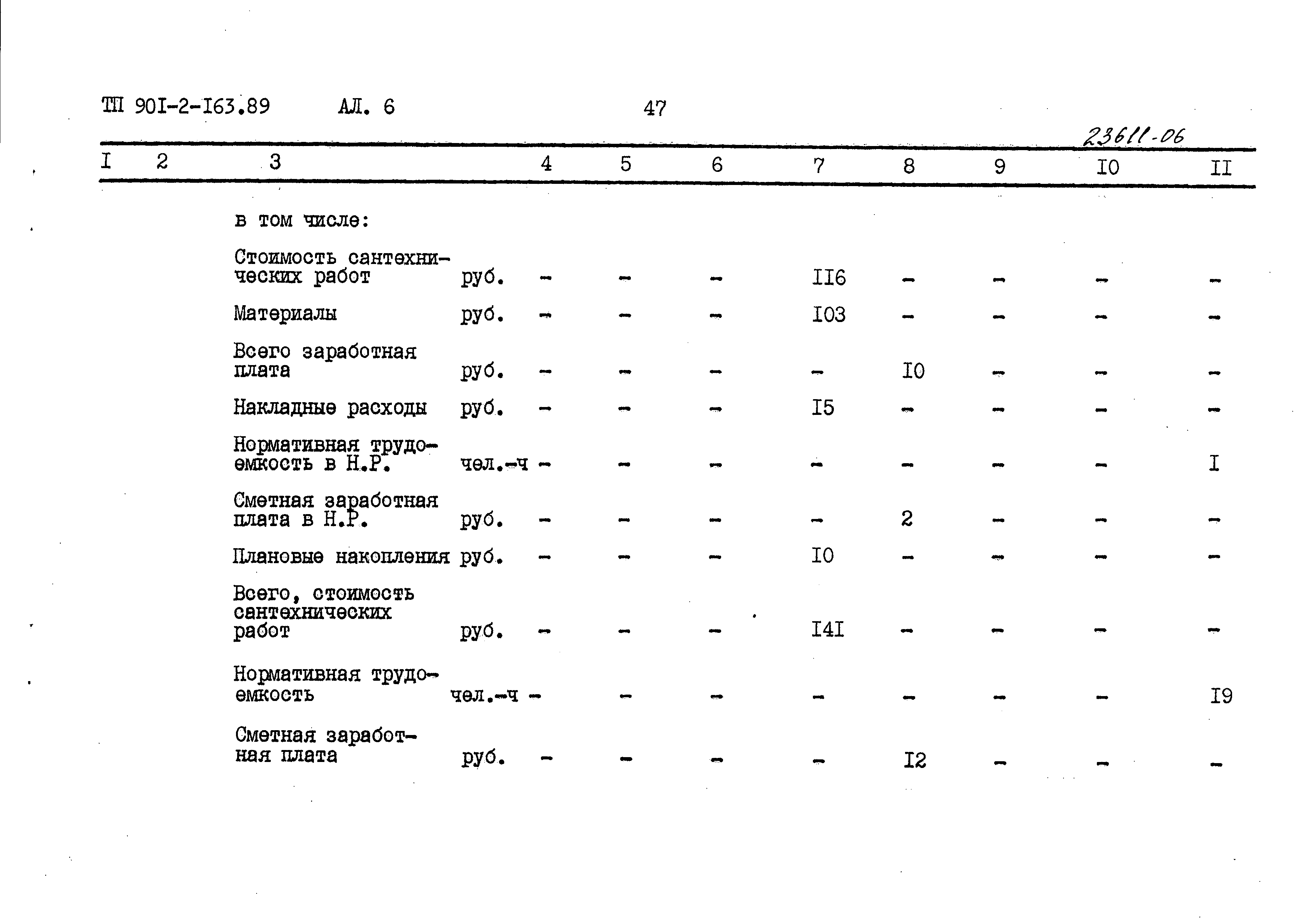 Типовой проект 901-2-165.89