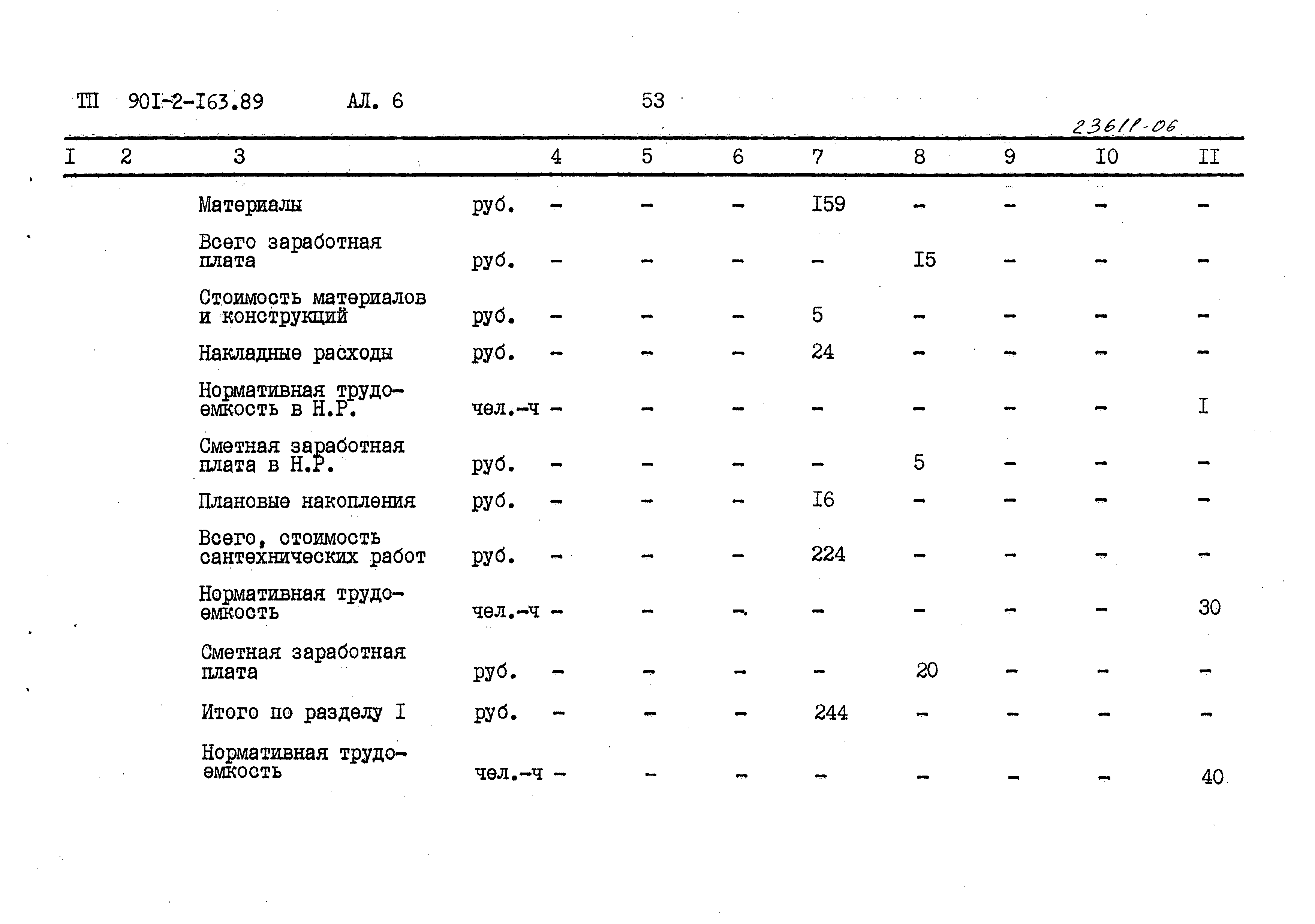 Типовой проект 901-2-165.89