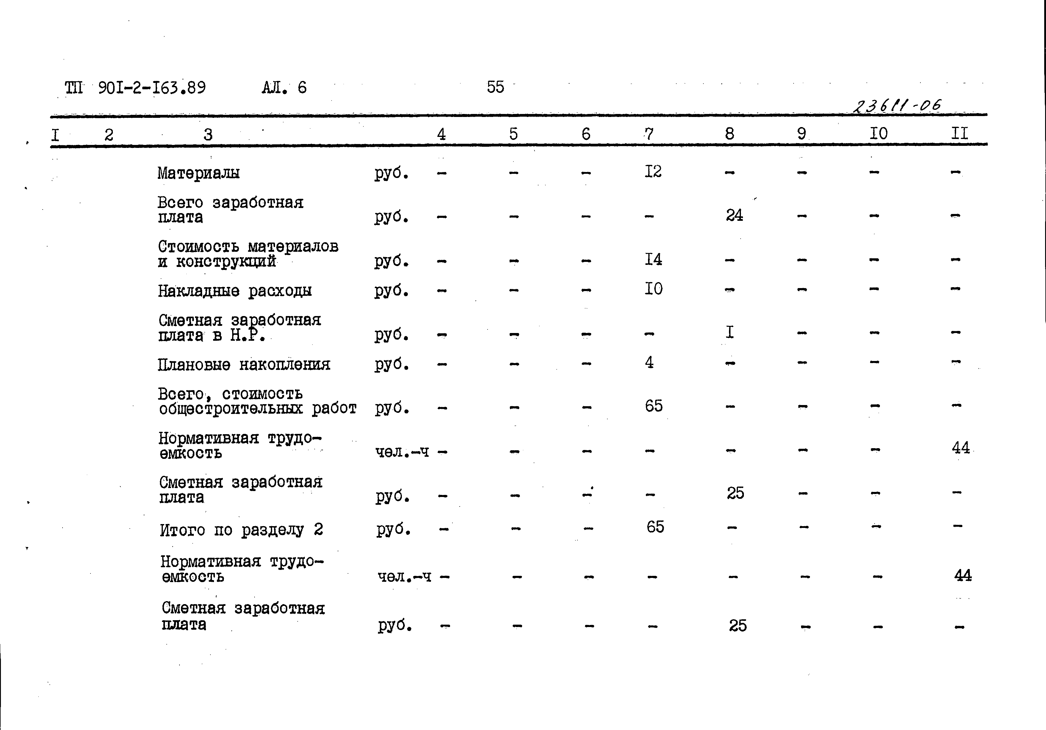 Типовой проект 901-2-165.89