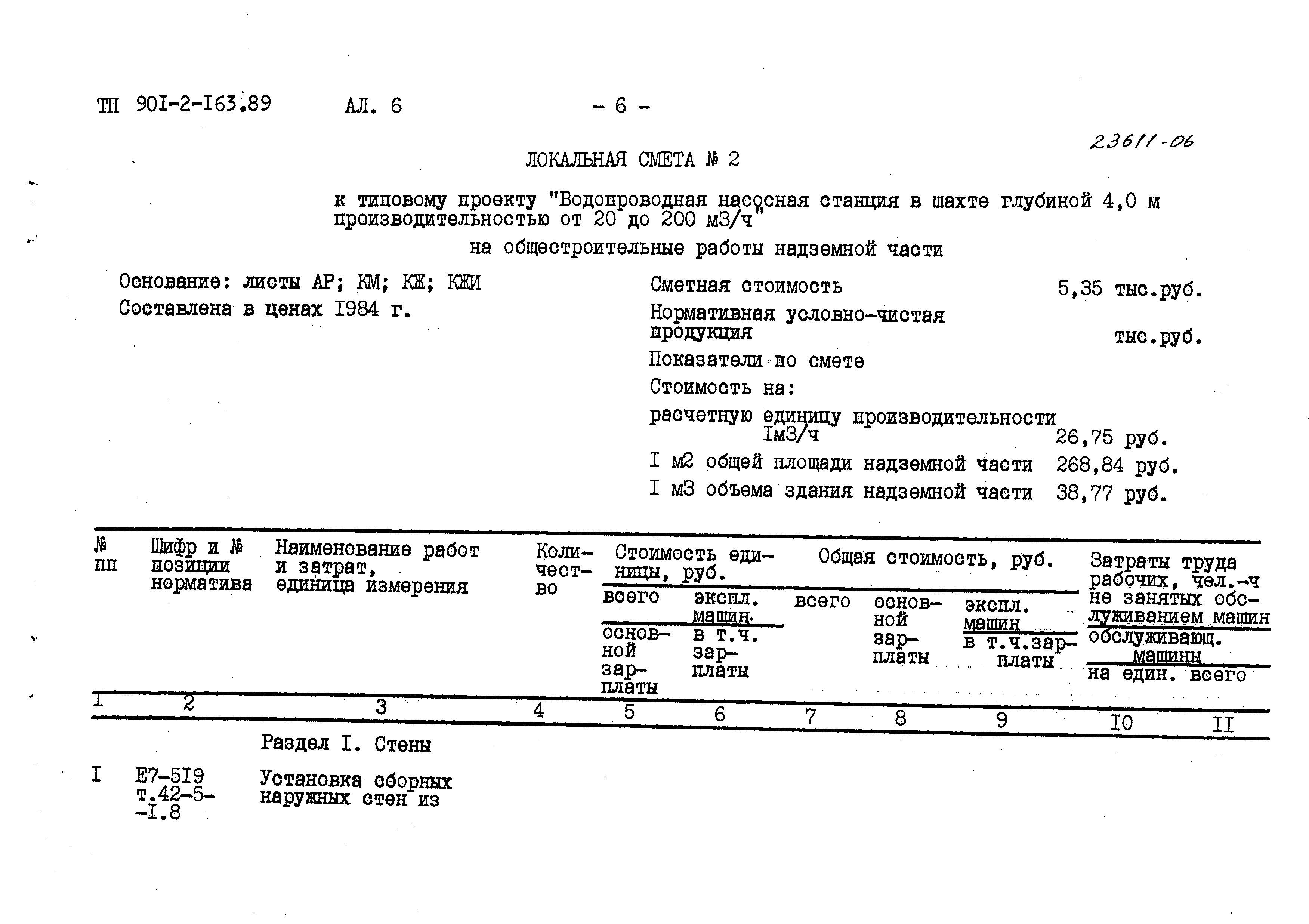 Типовой проект 901-2-165.89