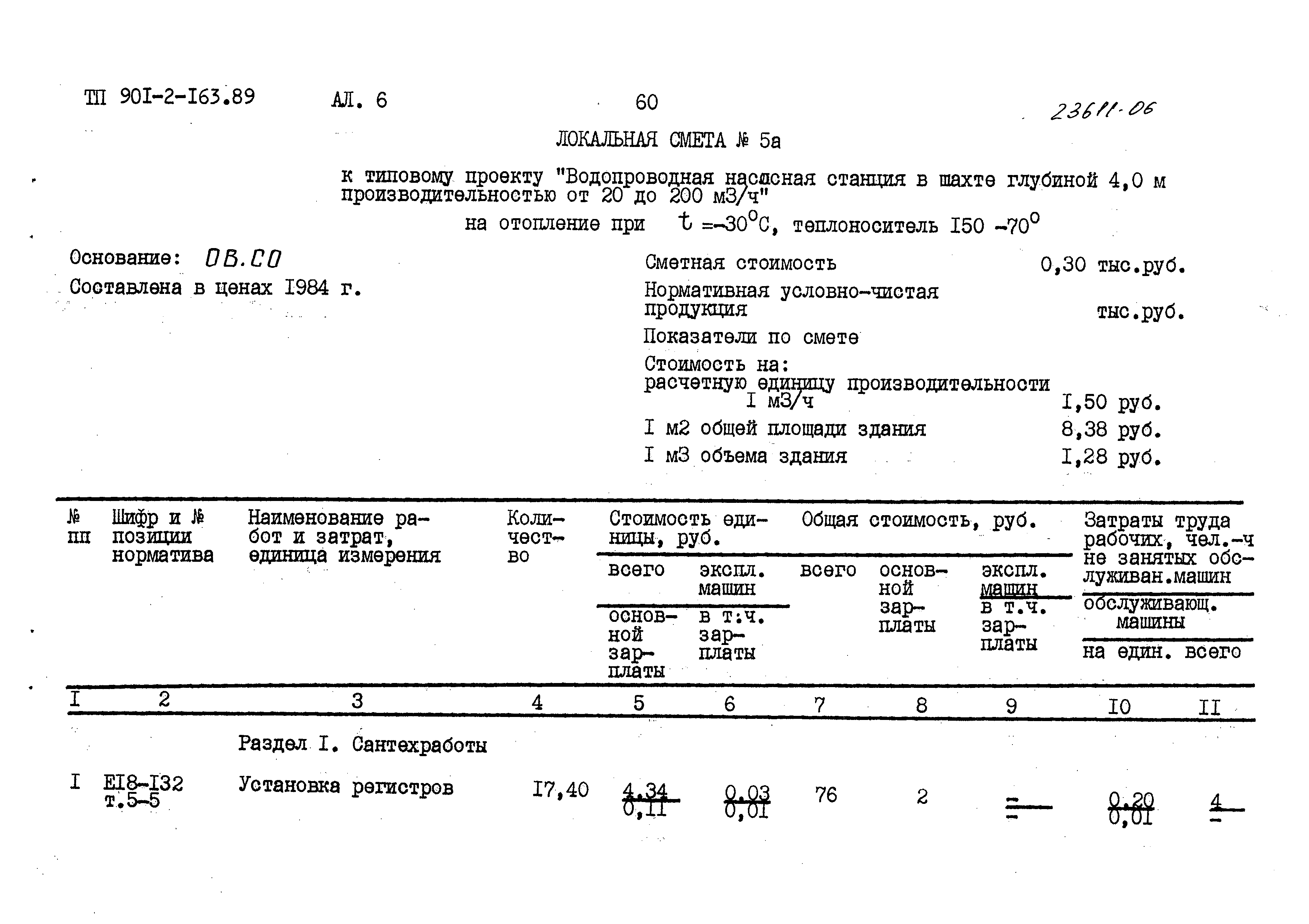 Типовой проект 901-2-165.89