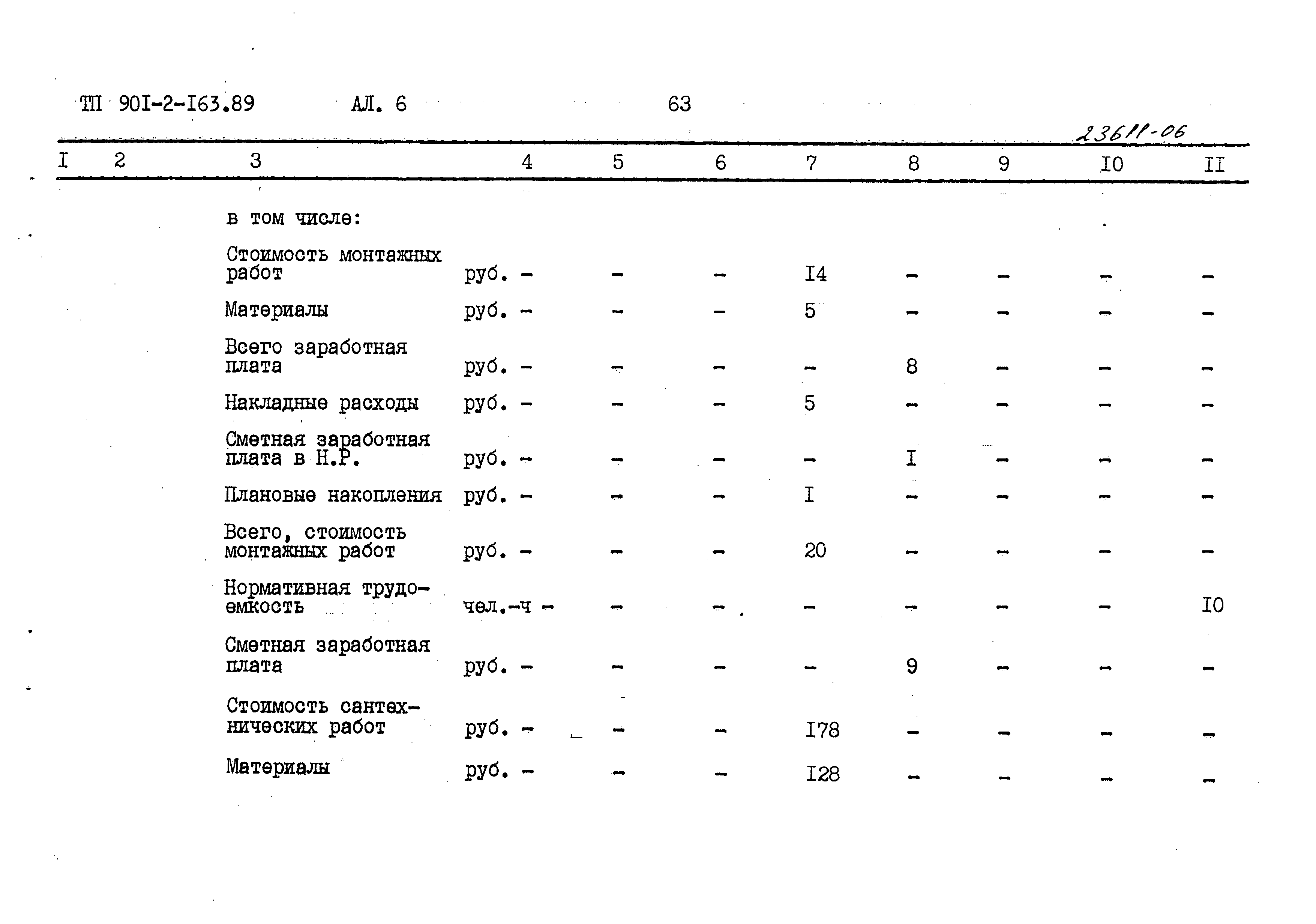 Типовой проект 901-2-165.89