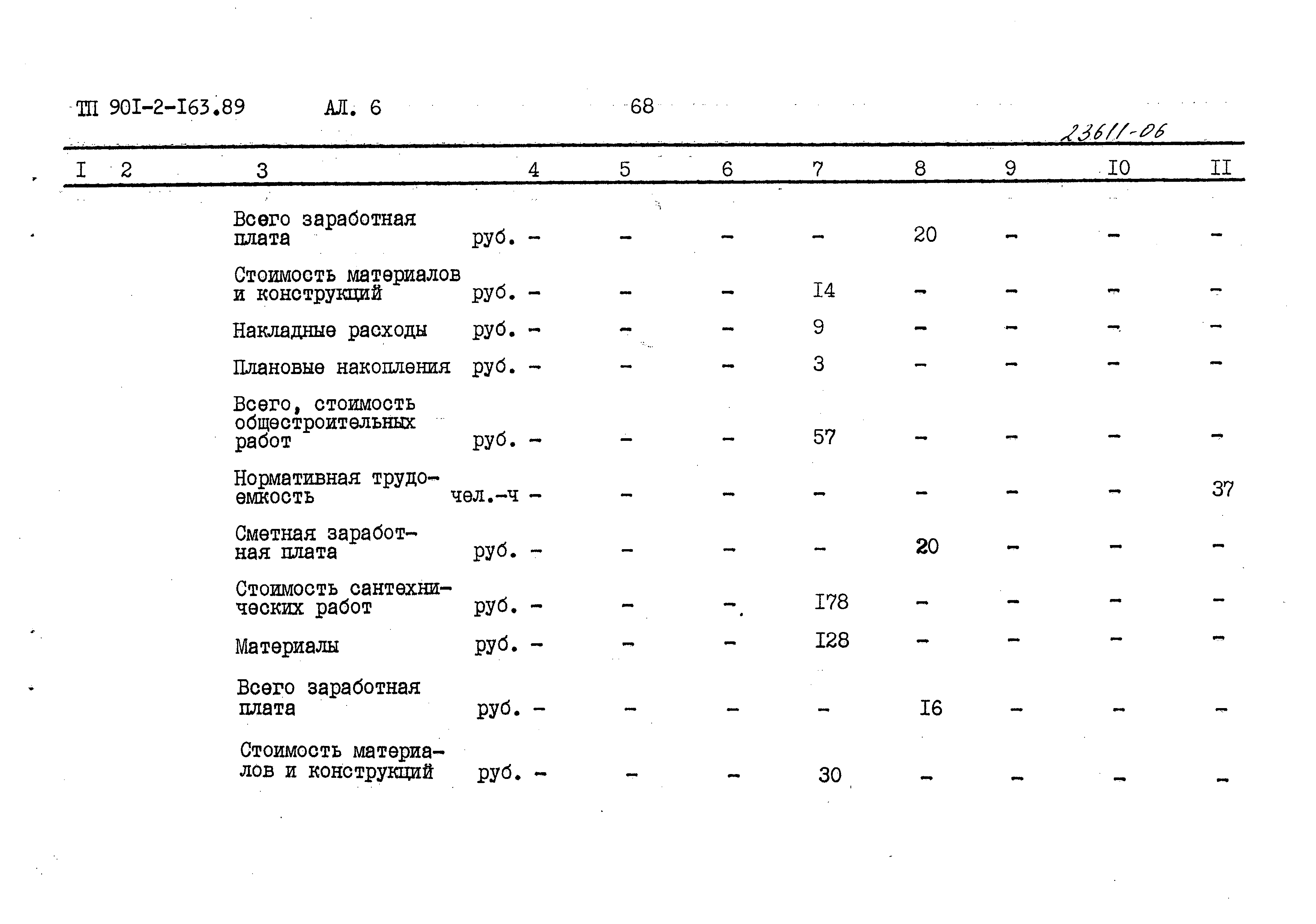 Типовой проект 901-2-165.89