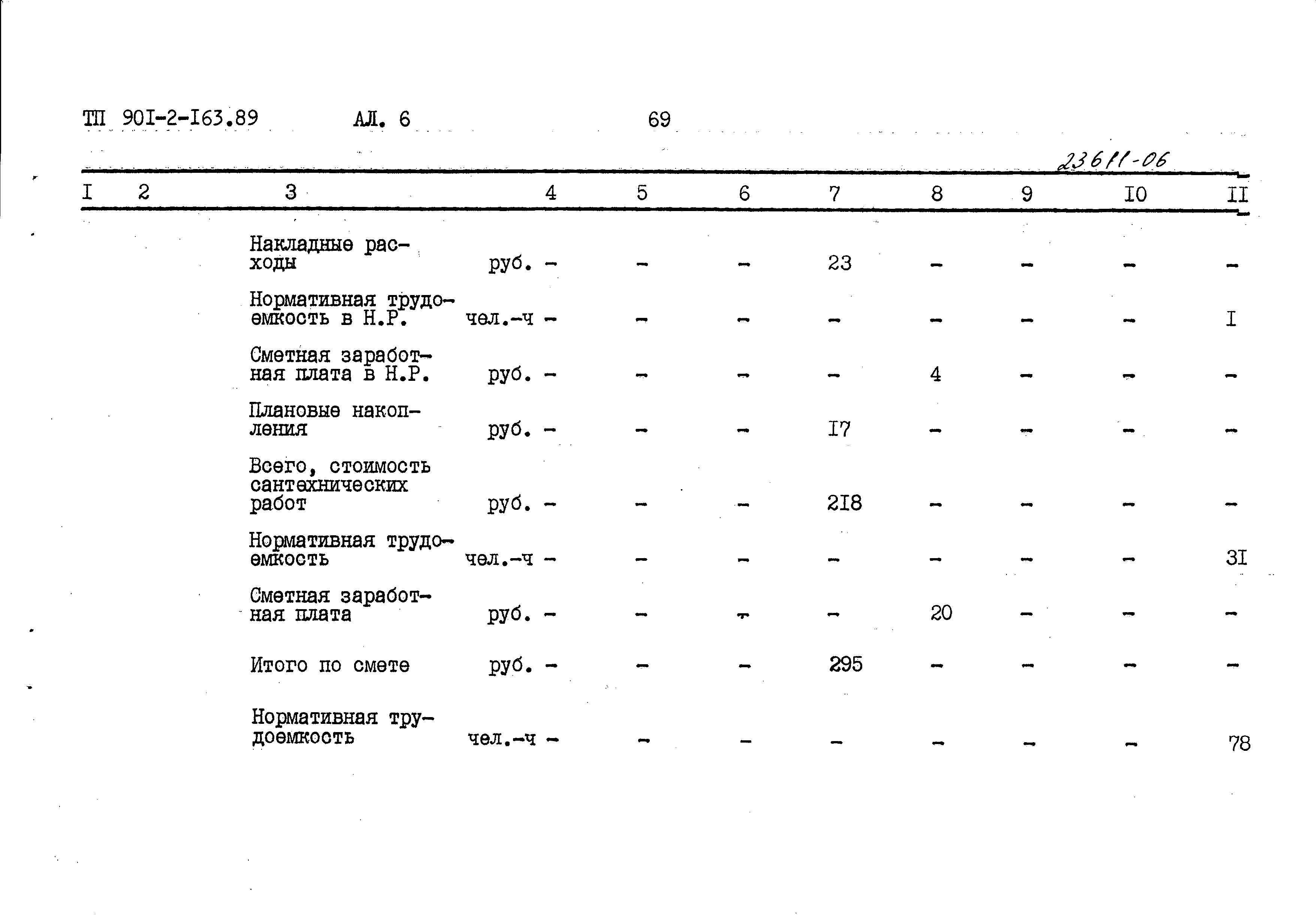 Типовой проект 901-2-165.89