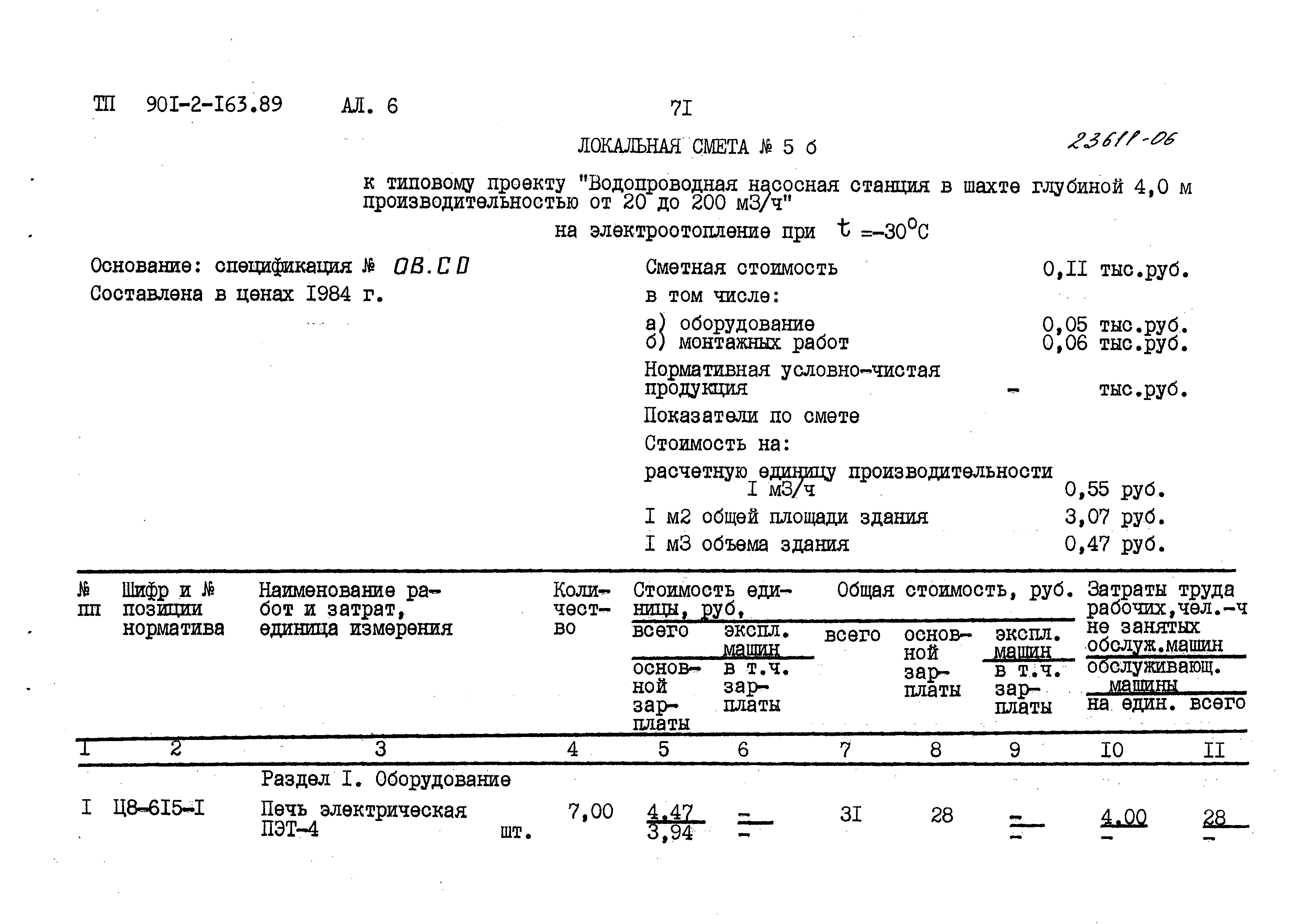 Типовой проект 901-2-165.89