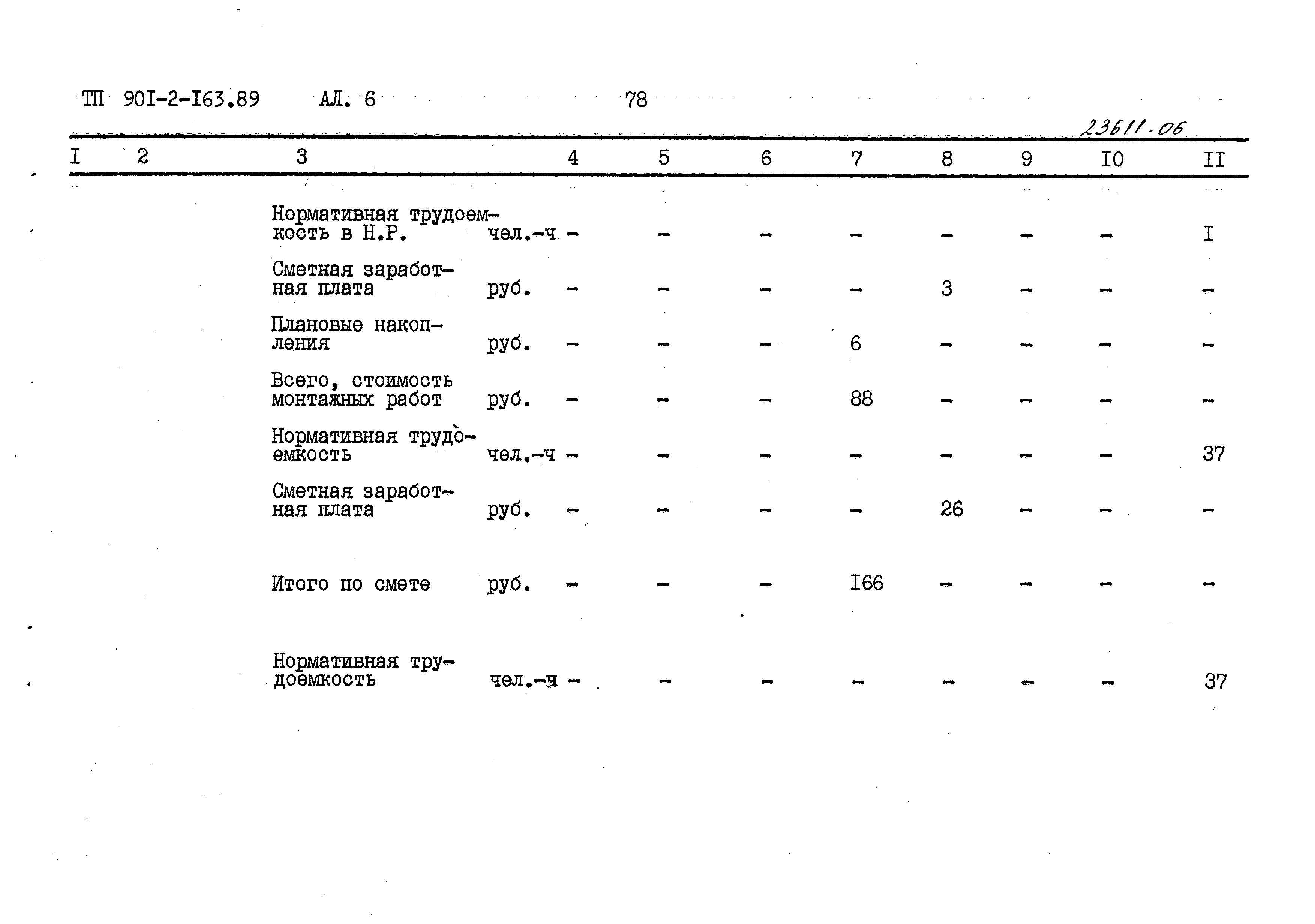 Типовой проект 901-2-165.89