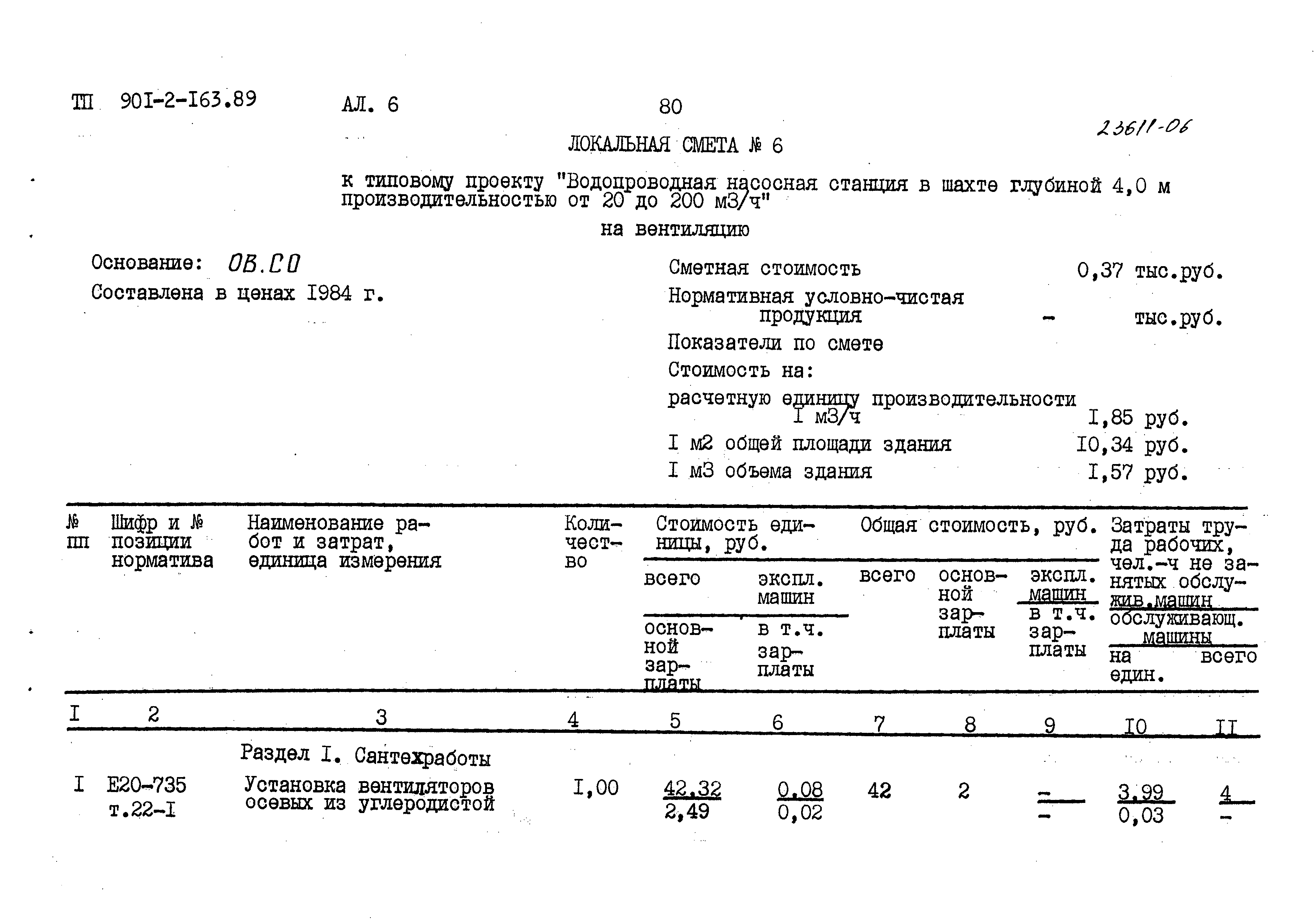 Типовой проект 901-2-165.89