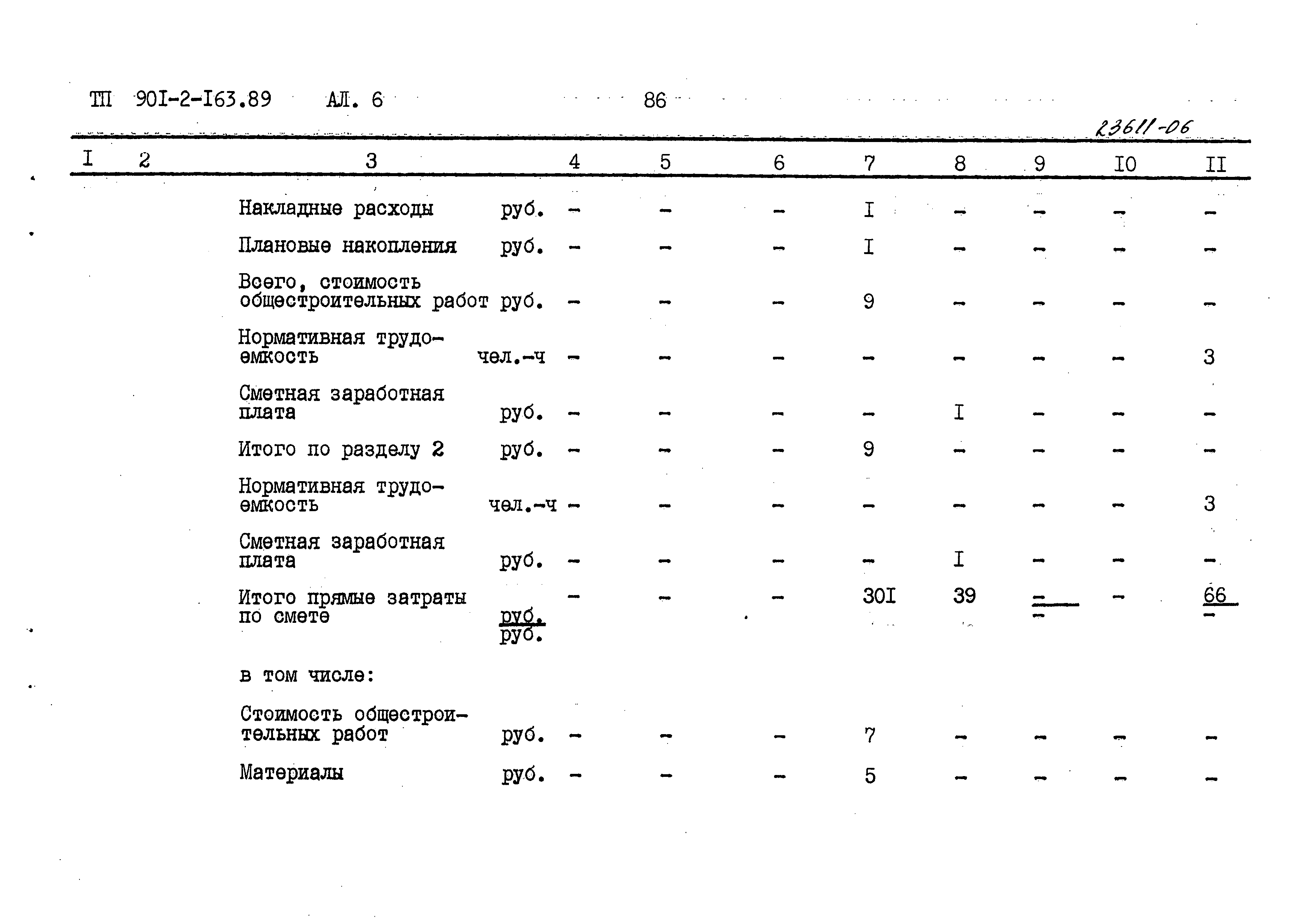 Типовой проект 901-2-165.89