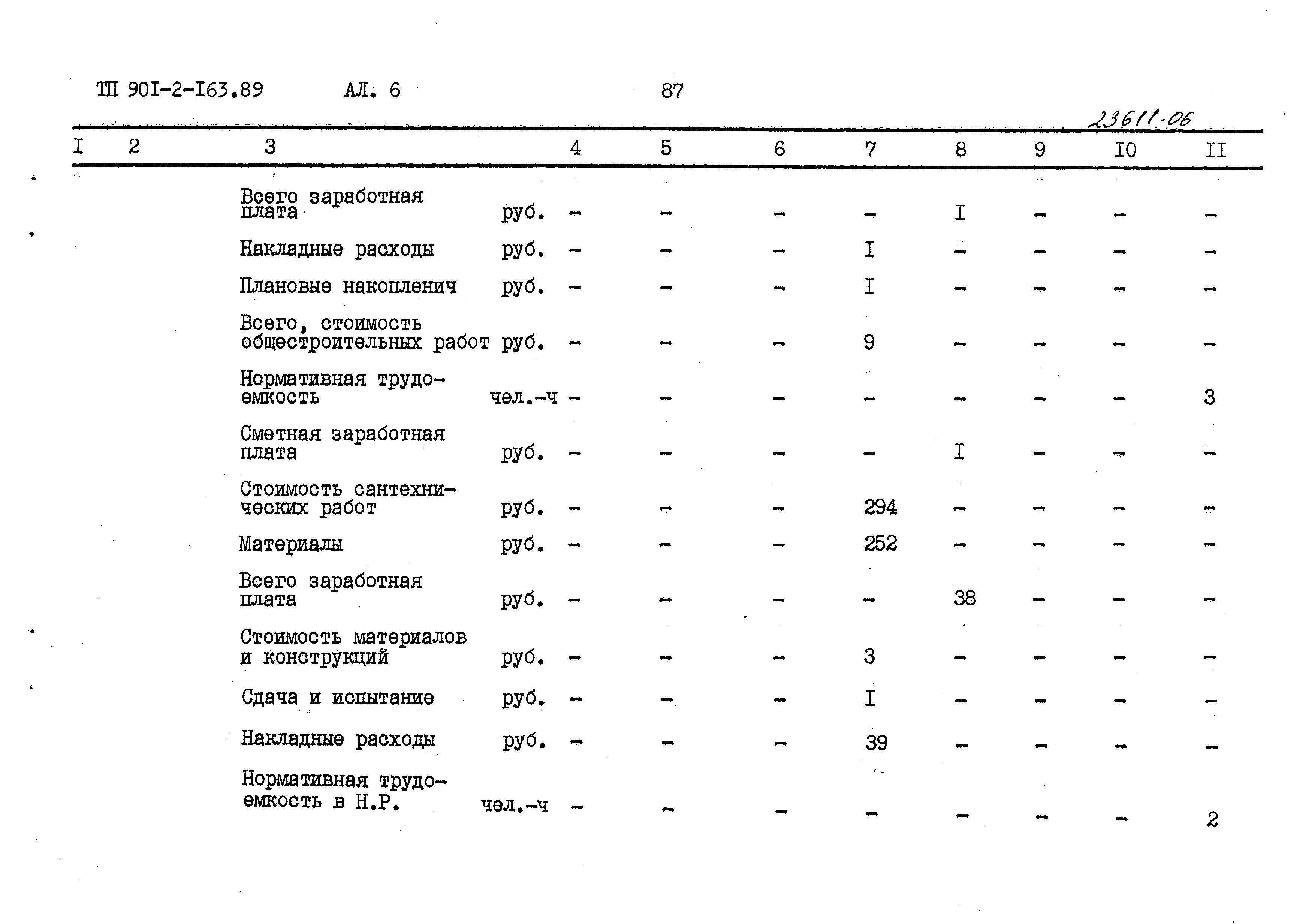 Типовой проект 901-2-165.89