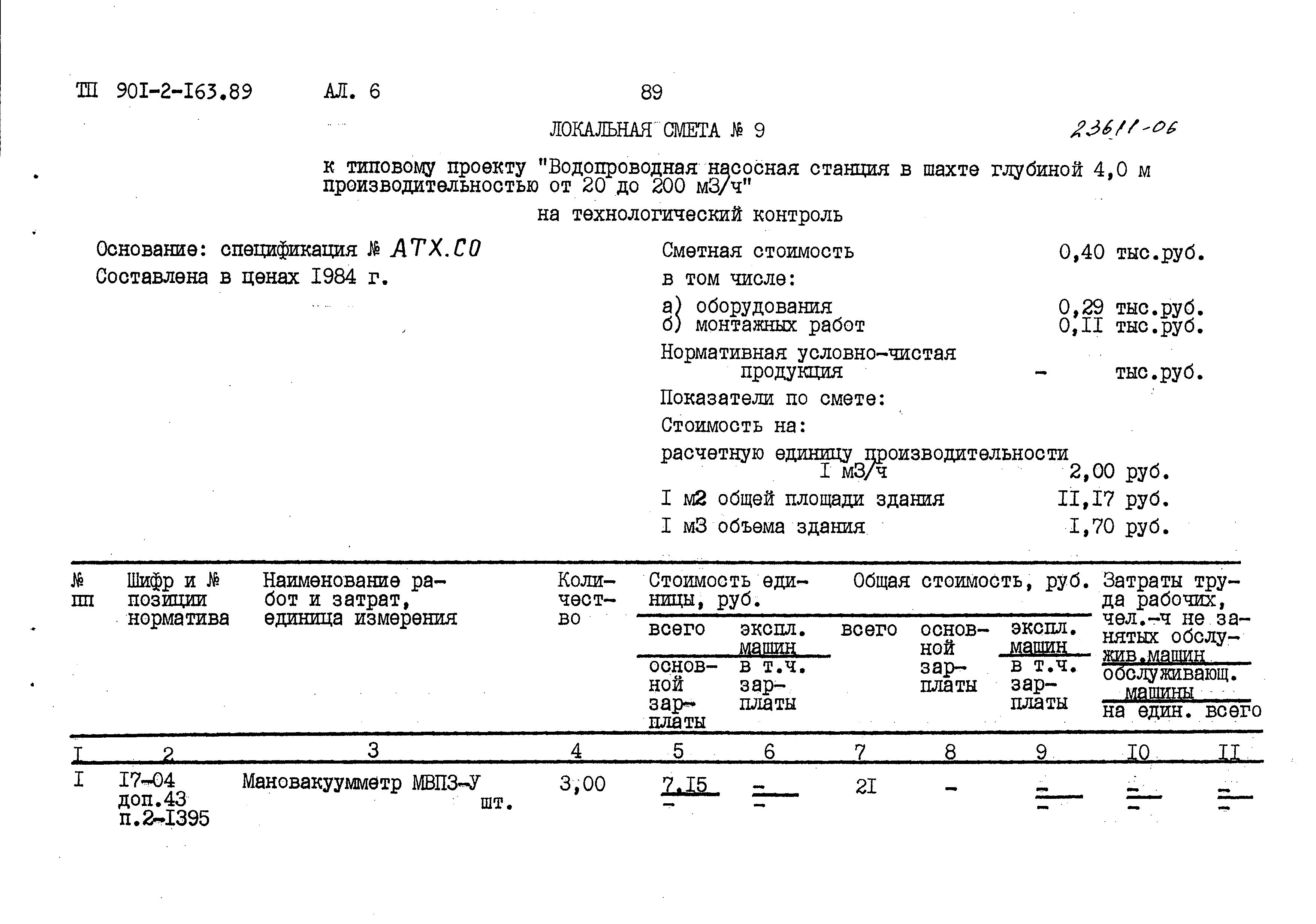 Типовой проект 901-2-165.89