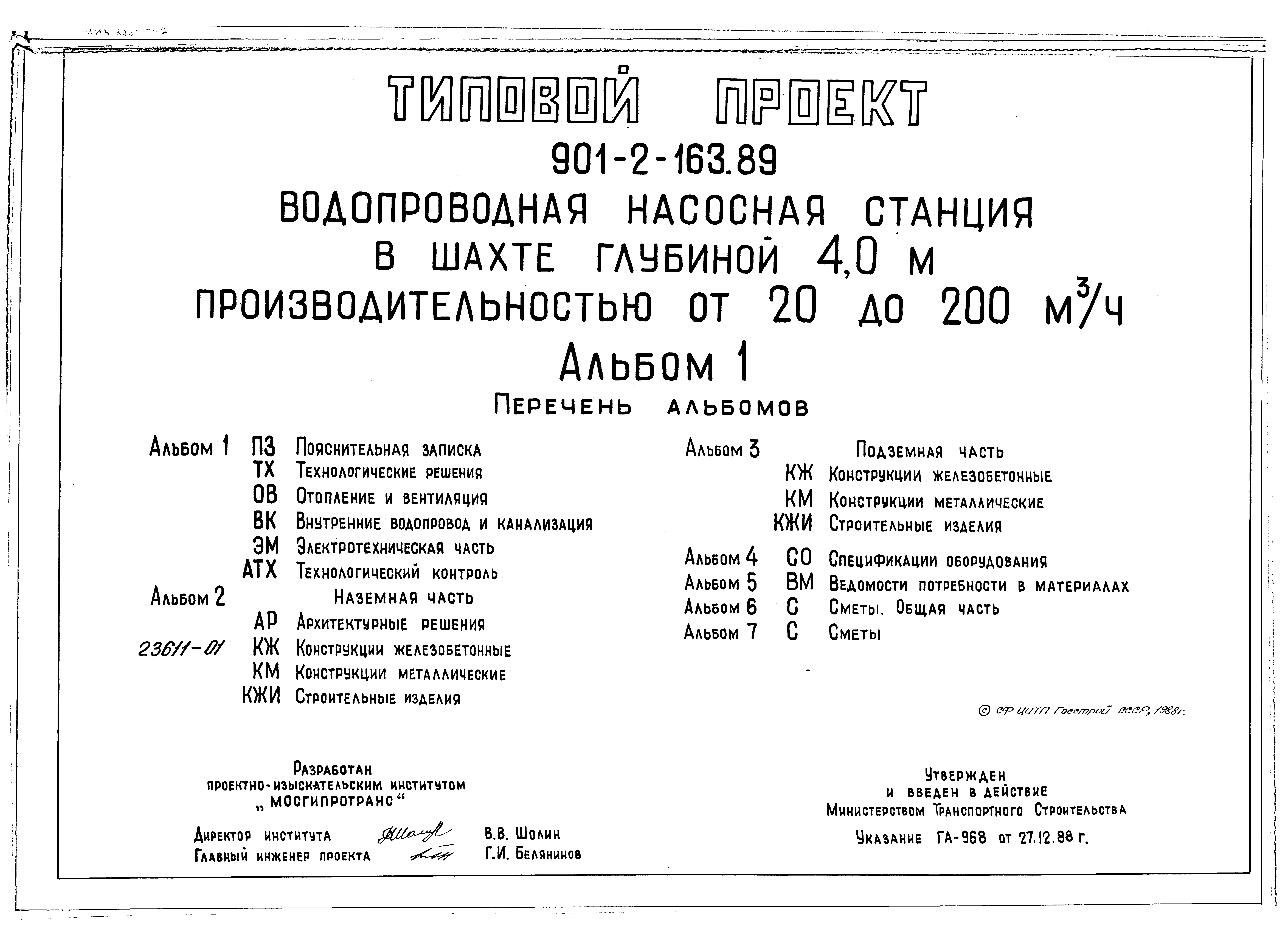 Типовой проект 901-2-165.89