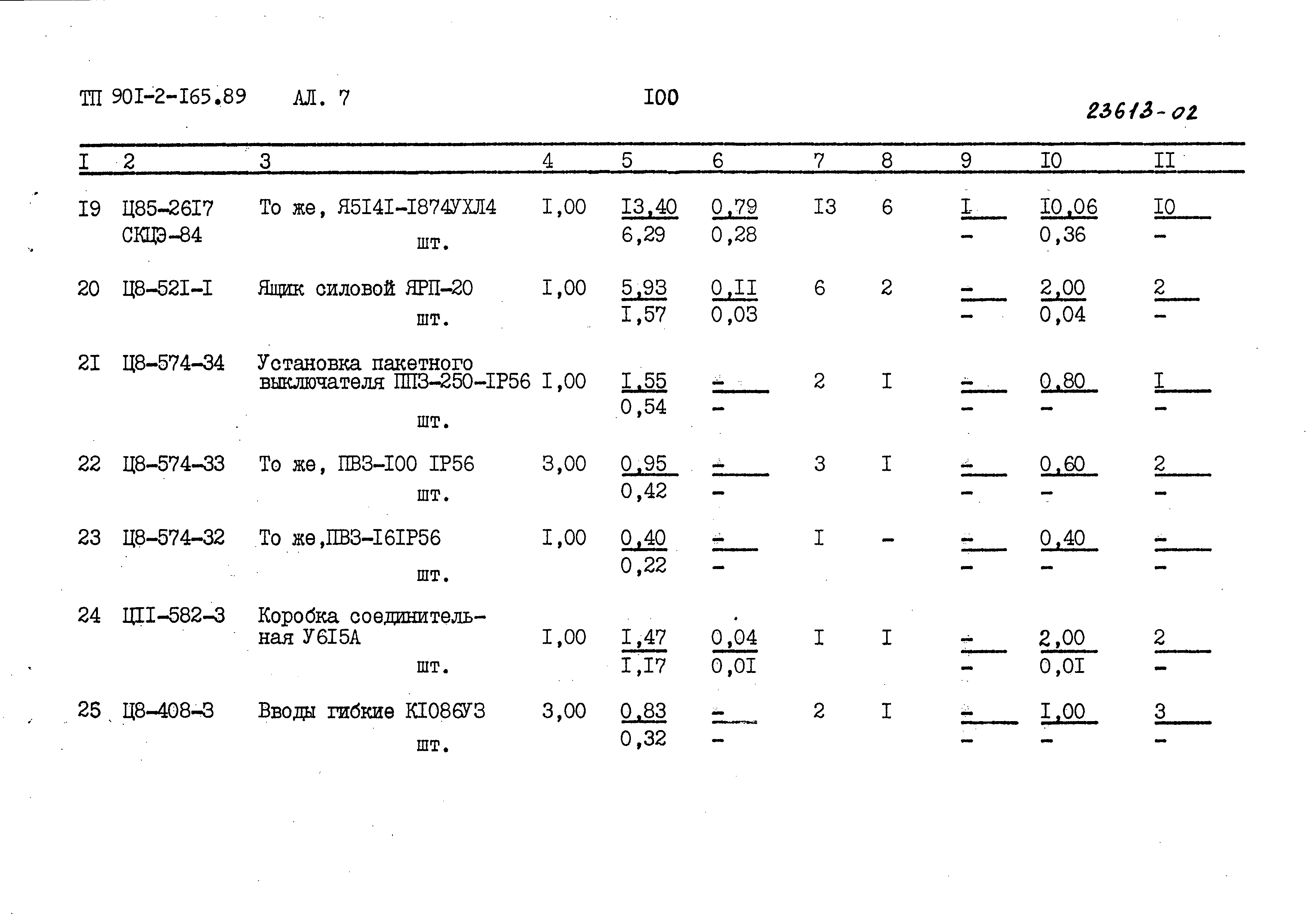 Типовой проект 901-2-165.89