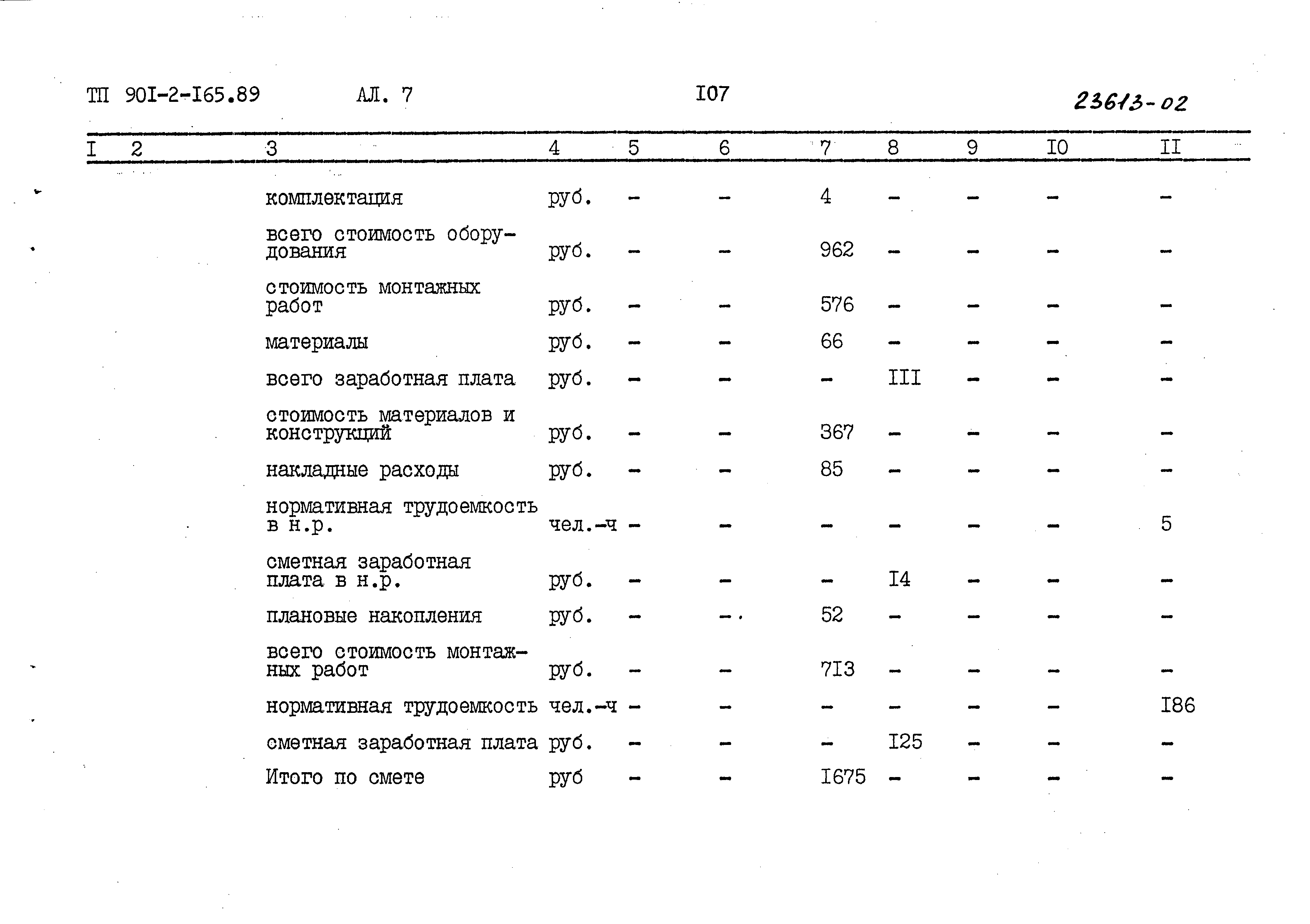 Типовой проект 901-2-165.89