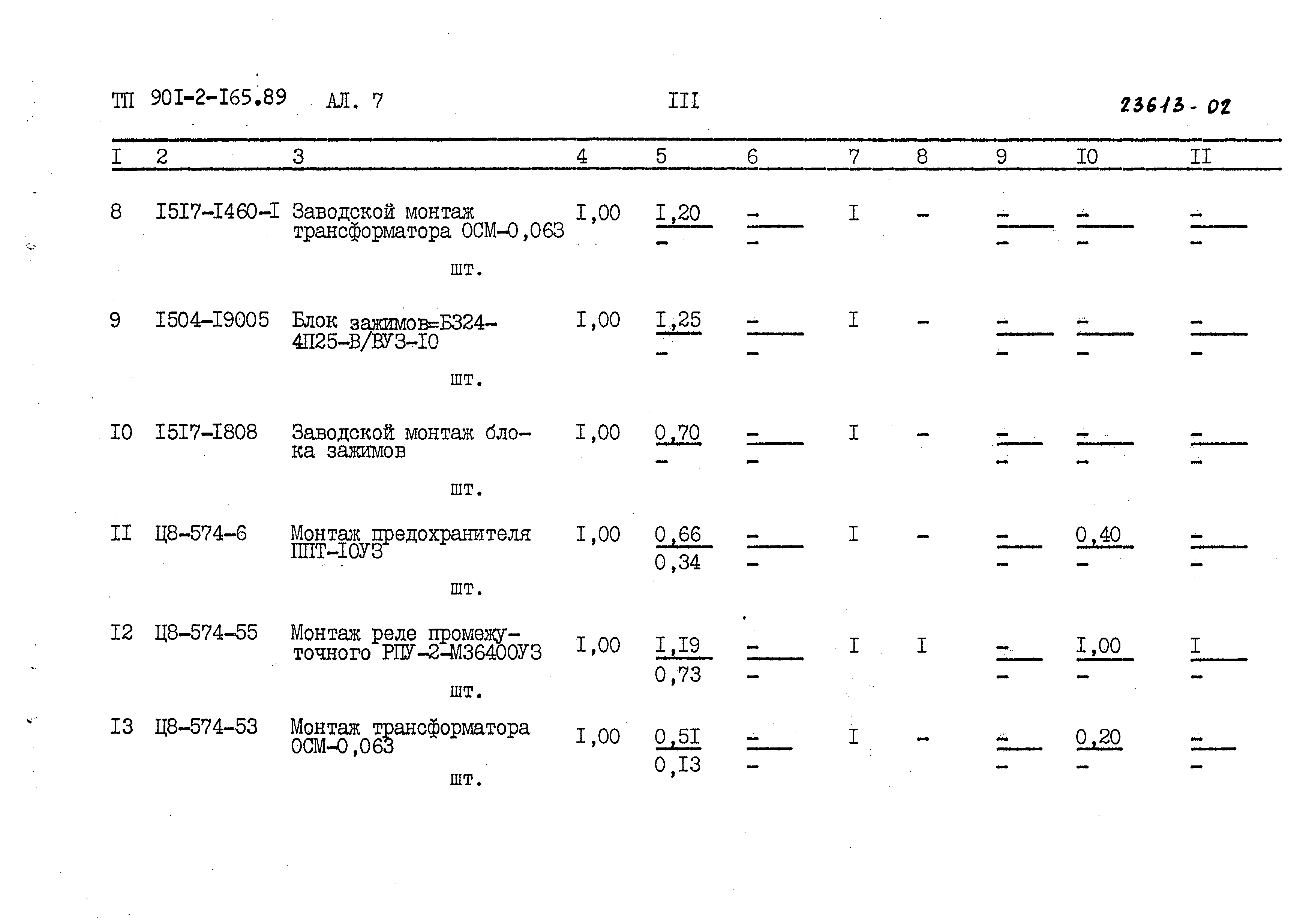 Типовой проект 901-2-165.89