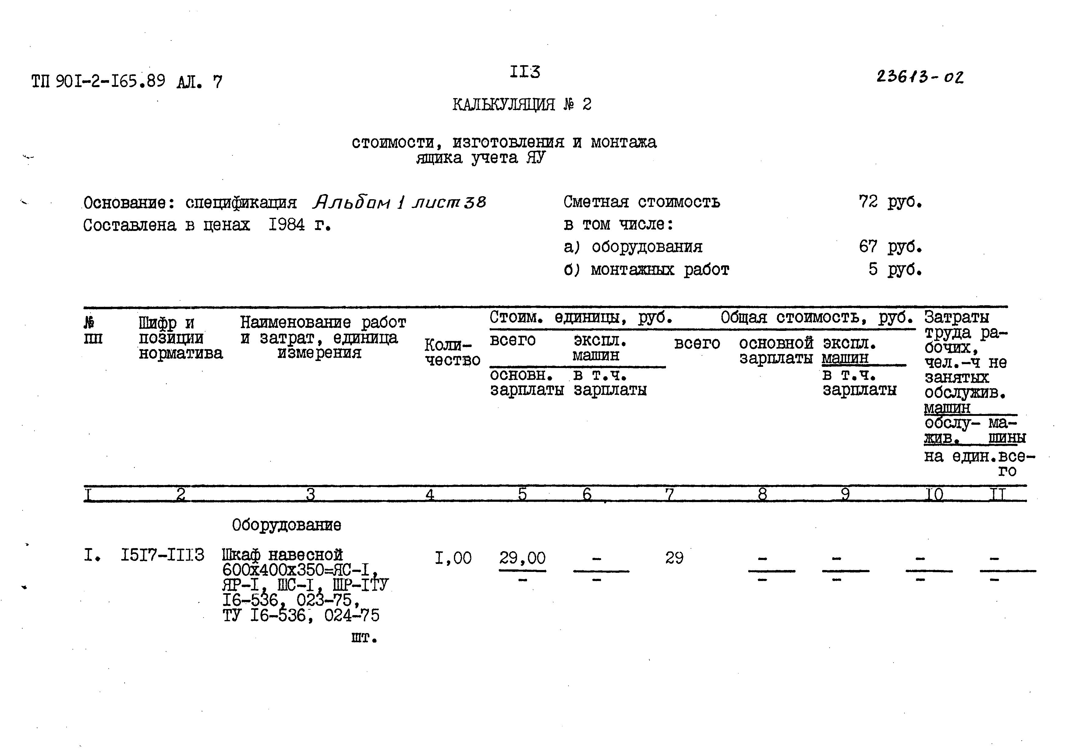 Типовой проект 901-2-165.89