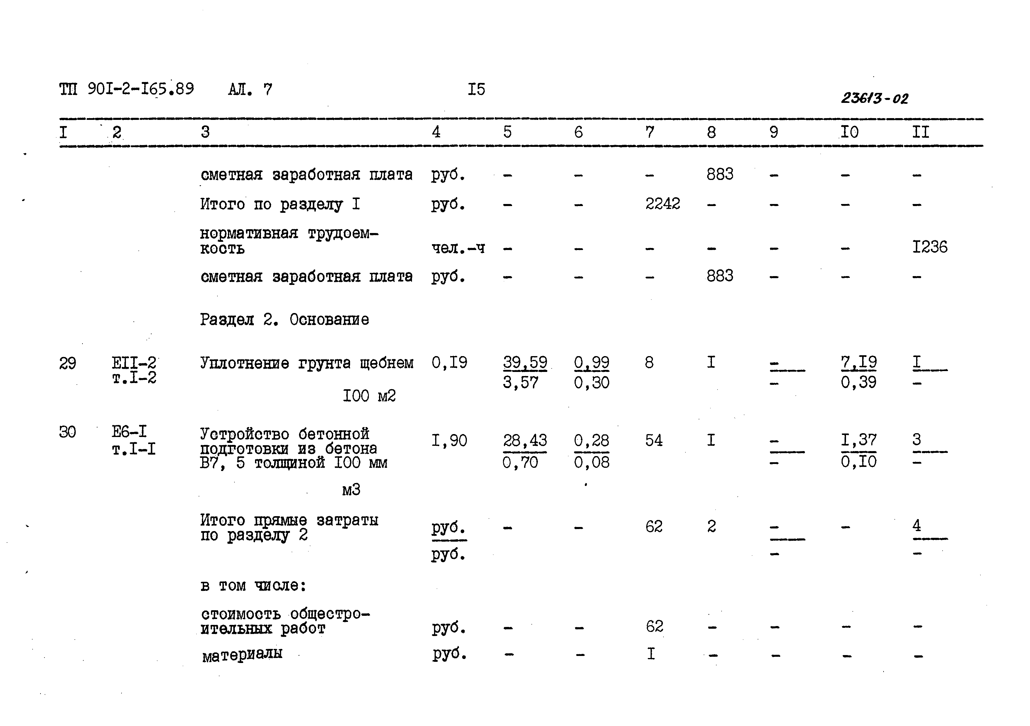 Типовой проект 901-2-165.89