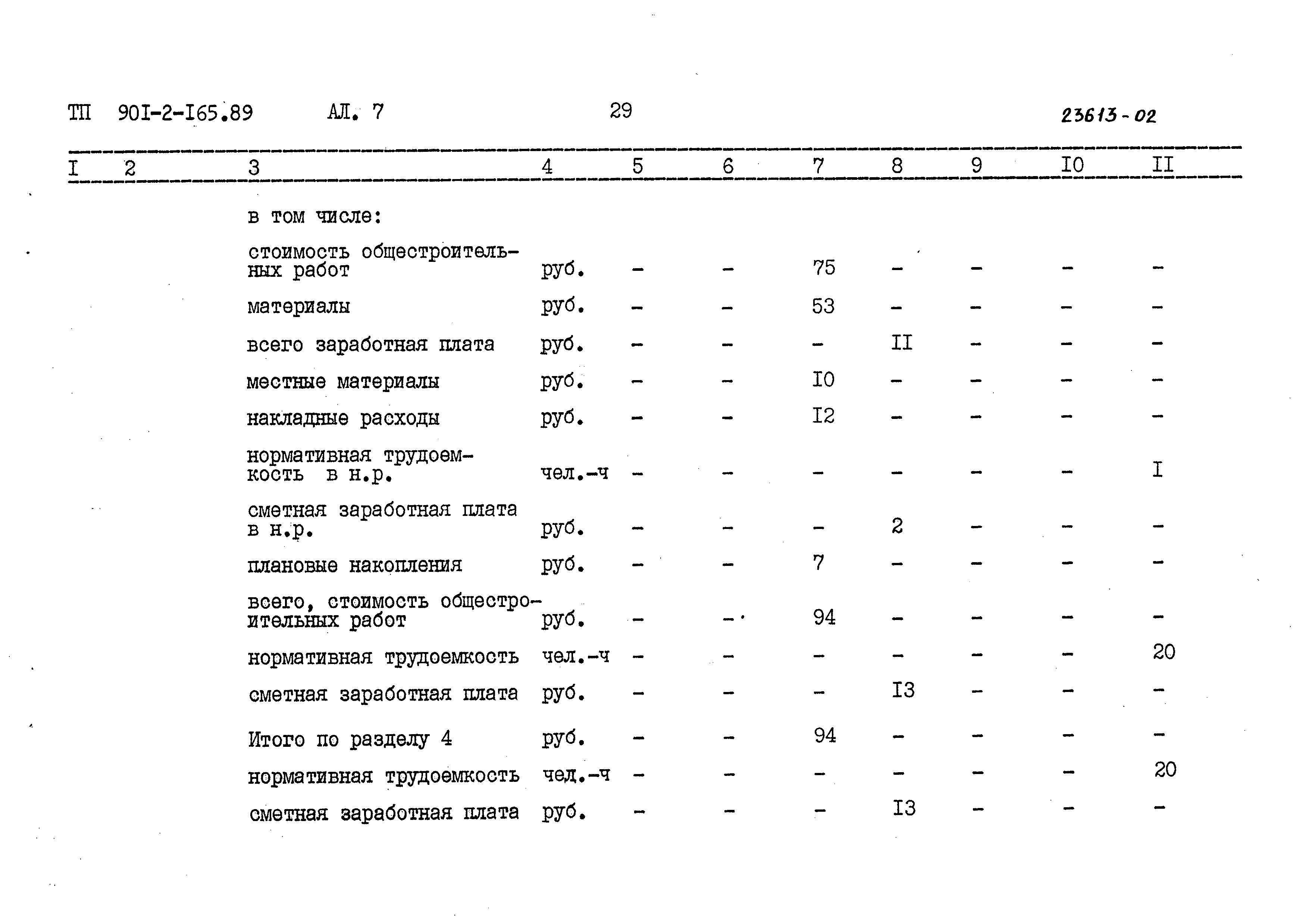 Типовой проект 901-2-165.89