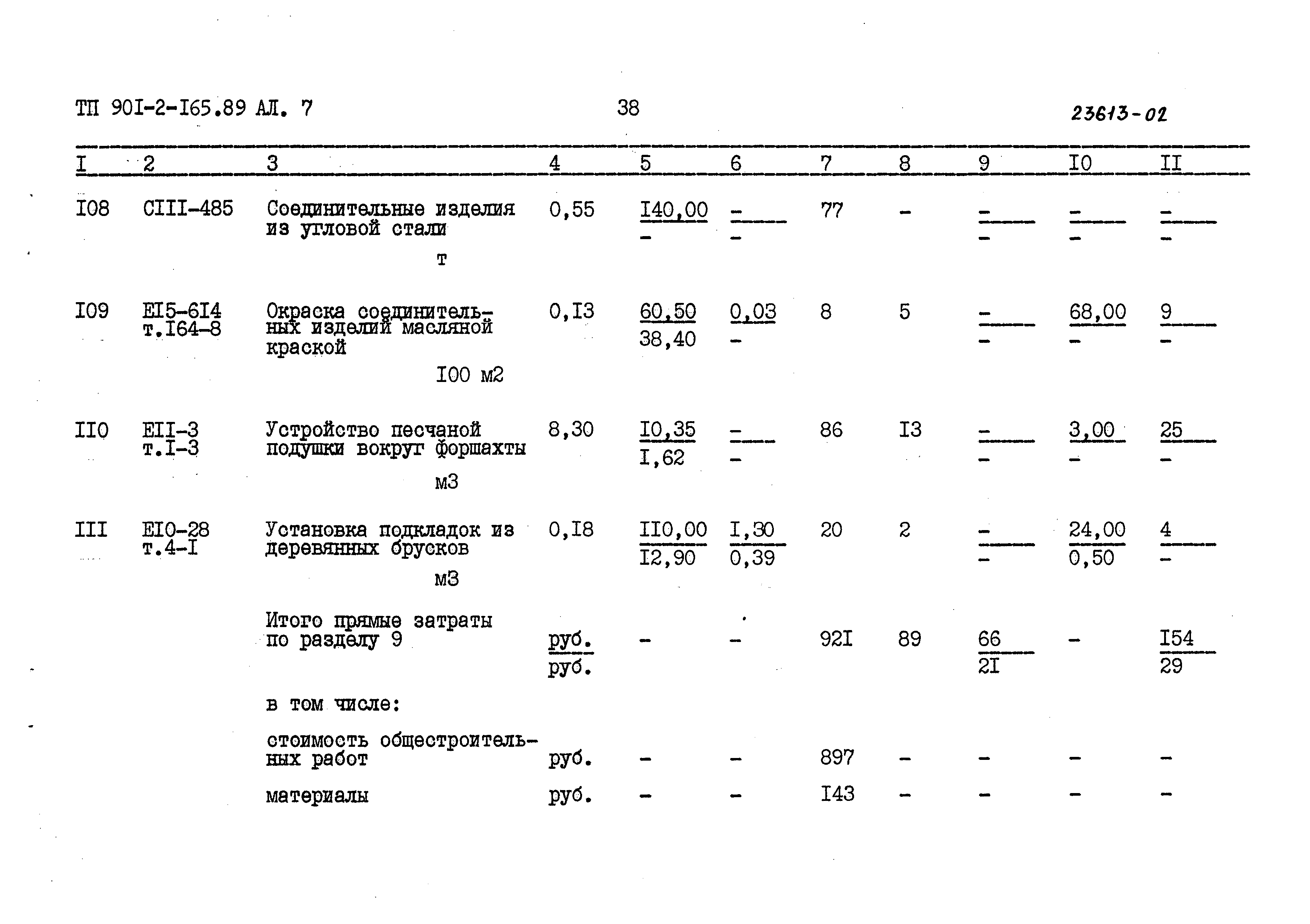 Типовой проект 901-2-165.89