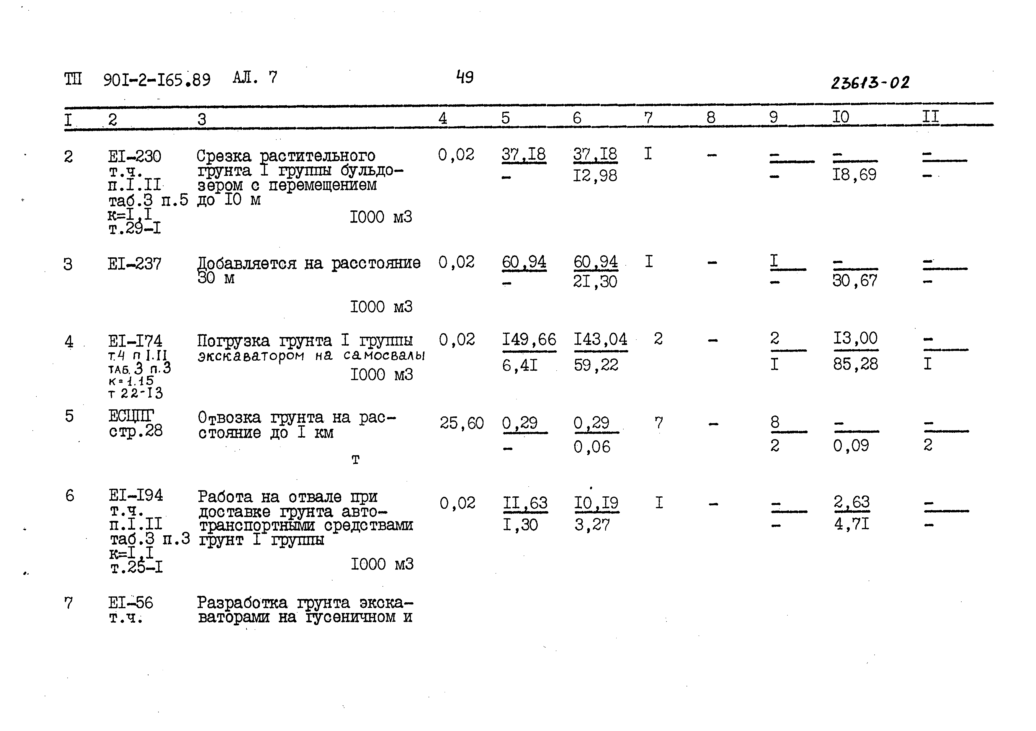 Типовой проект 901-2-165.89